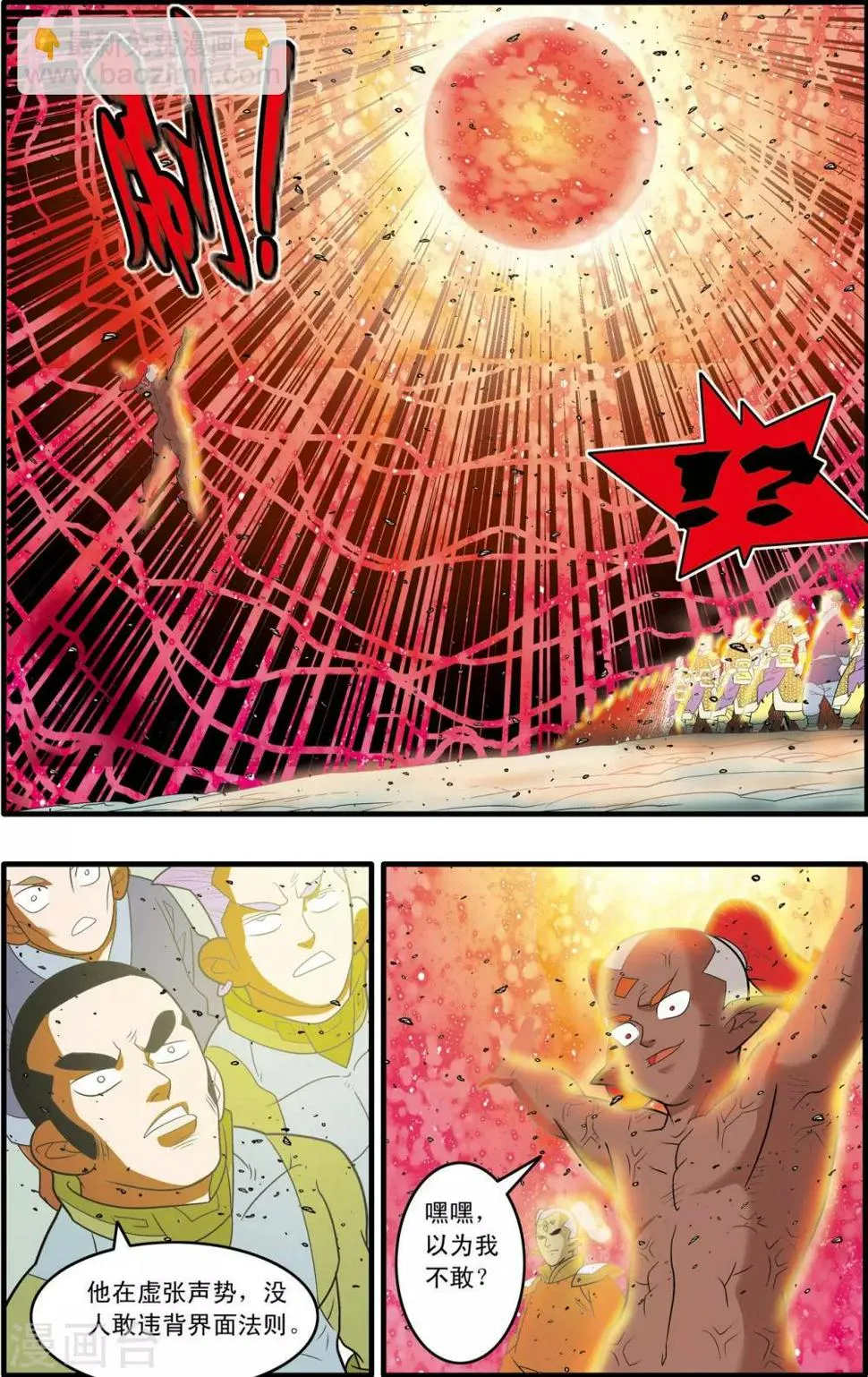 第190话 云来复兴 第3页