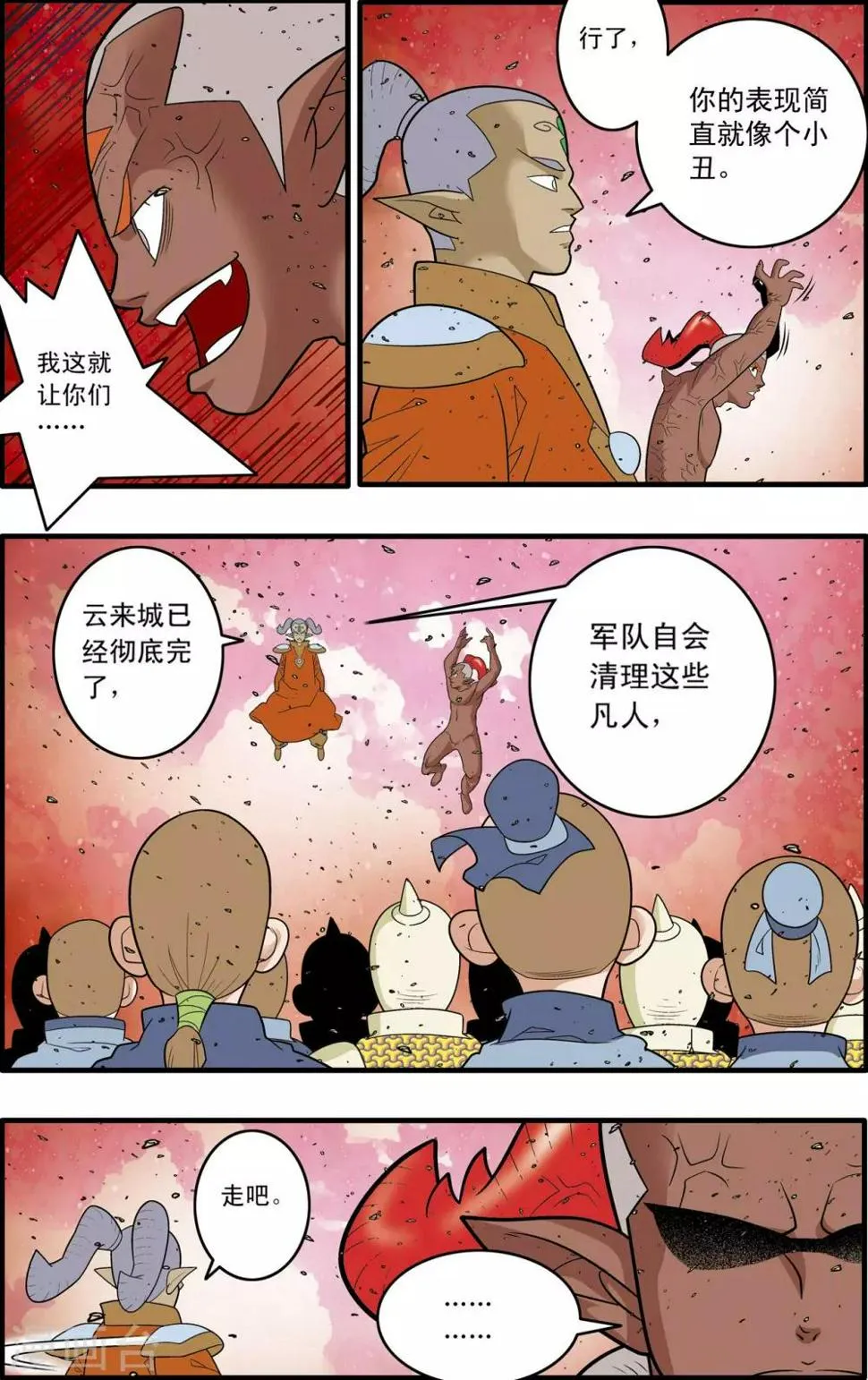 第190话 云来复兴 第4页