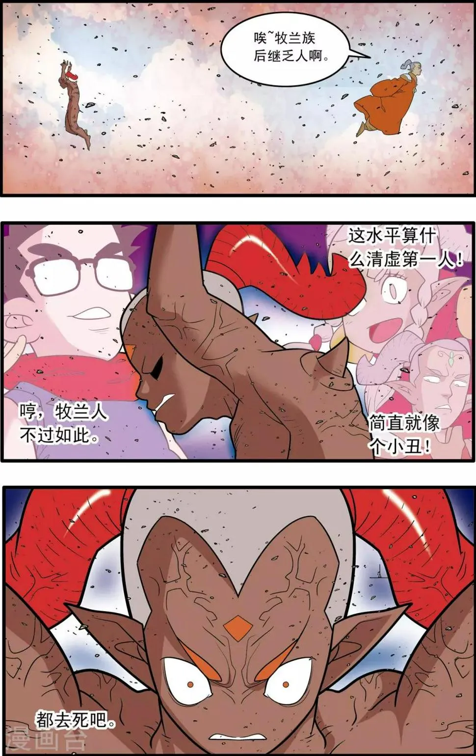 第190话 云来复兴 第5页