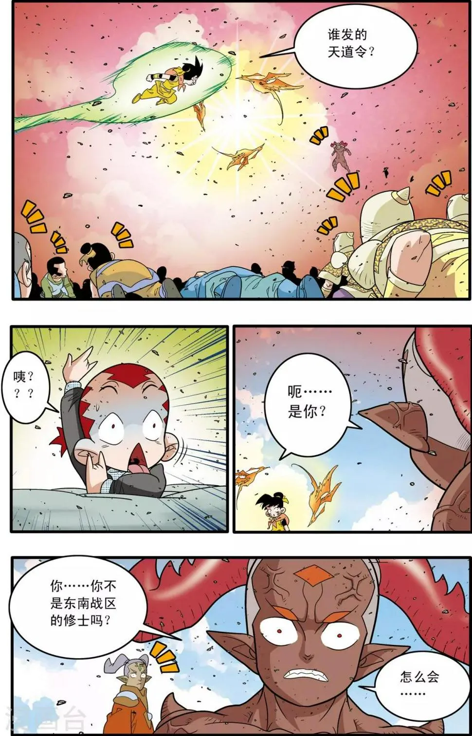 第190话 云来复兴 第9页