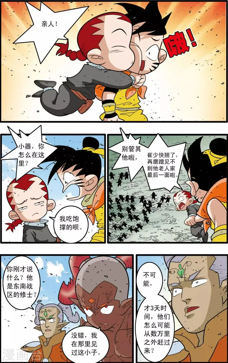 第190话 云来复兴 第10页