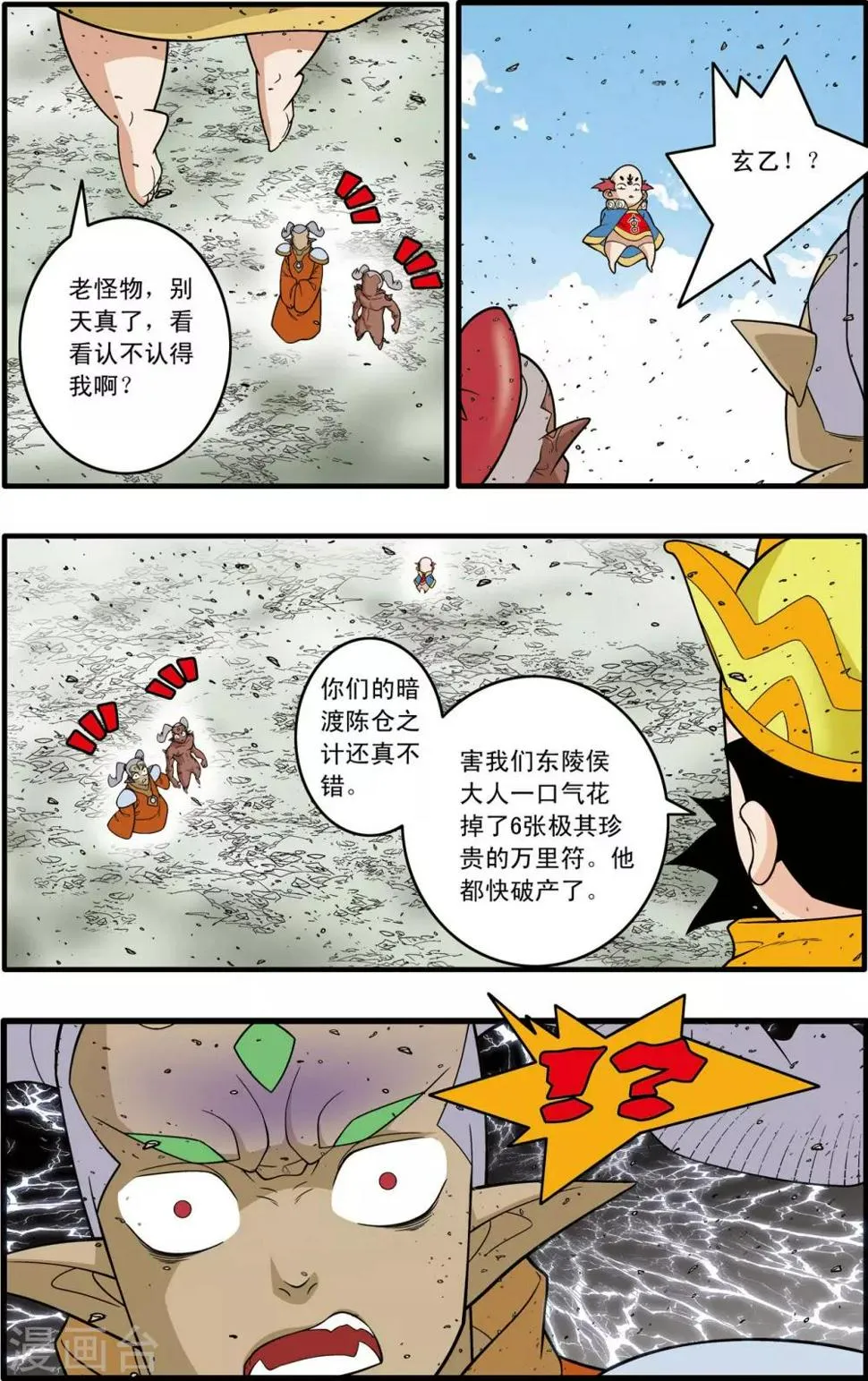 第190话 云来复兴 第11页