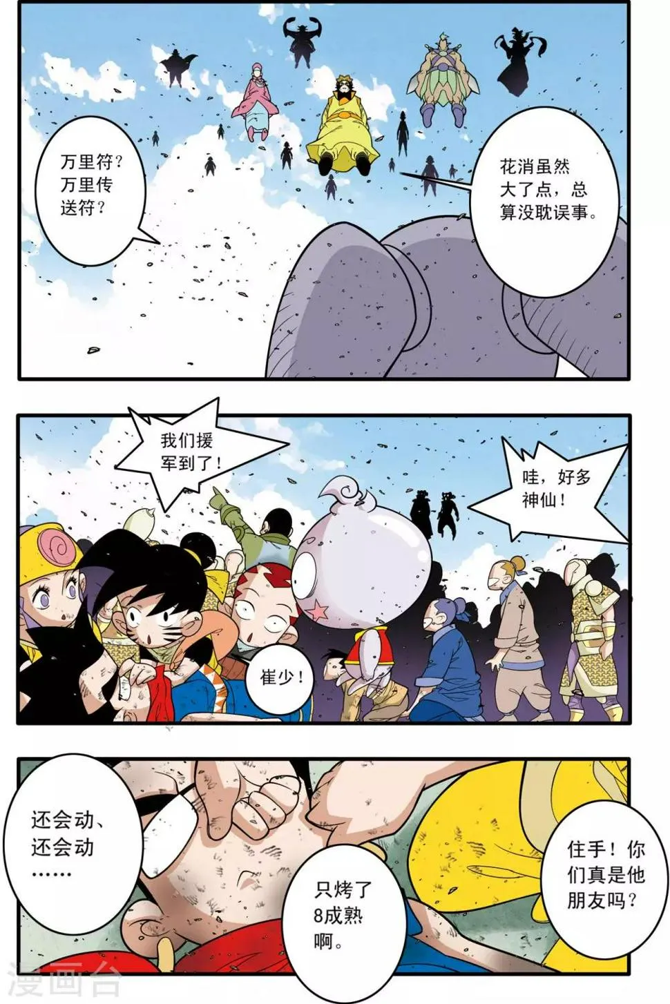第190话 云来复兴 第12页