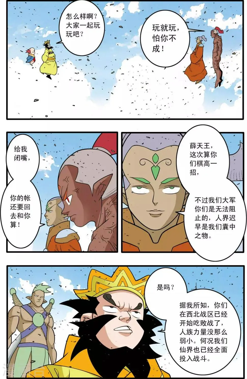 第190话 云来复兴 第13页