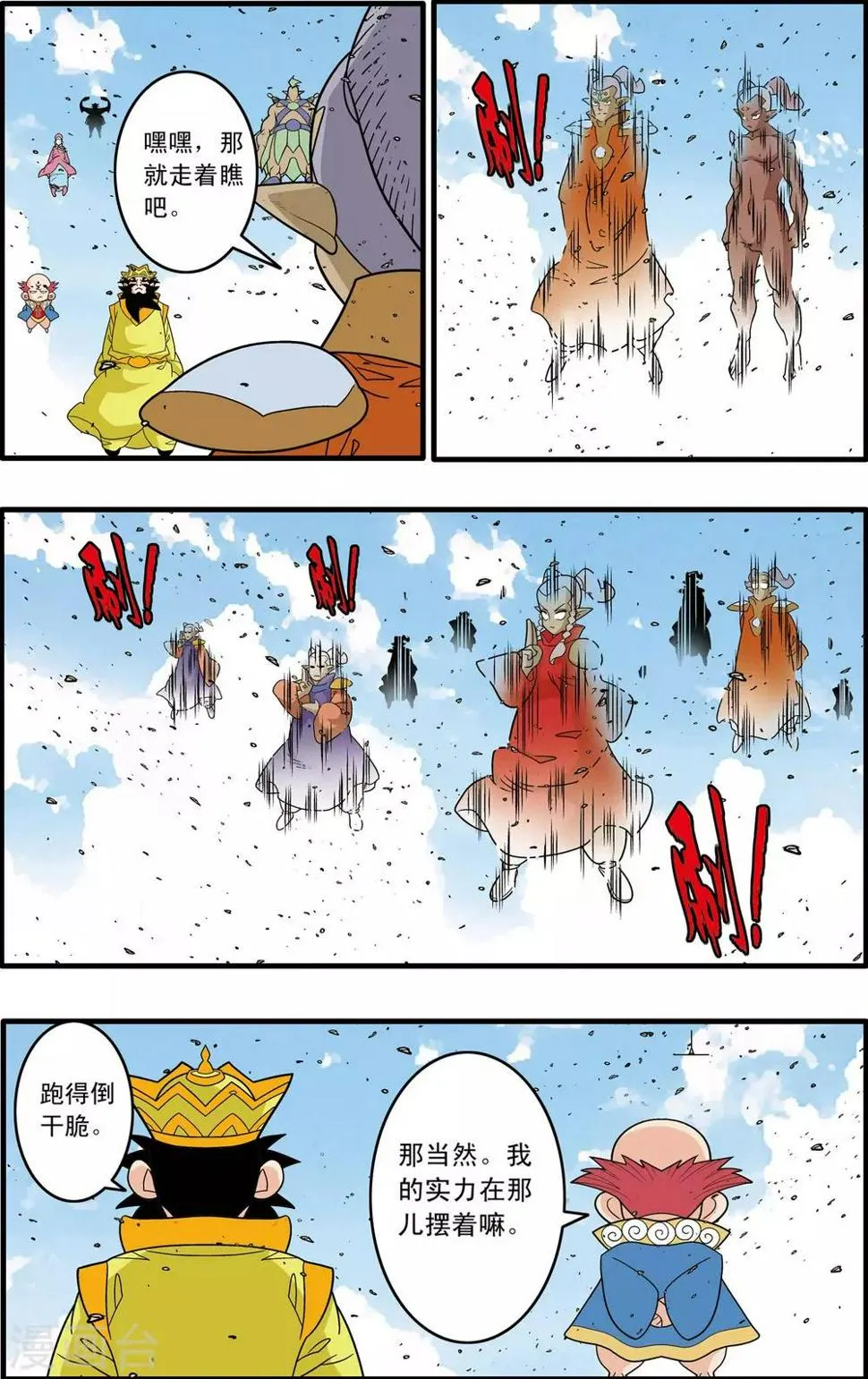 第190话 云来复兴 第14页