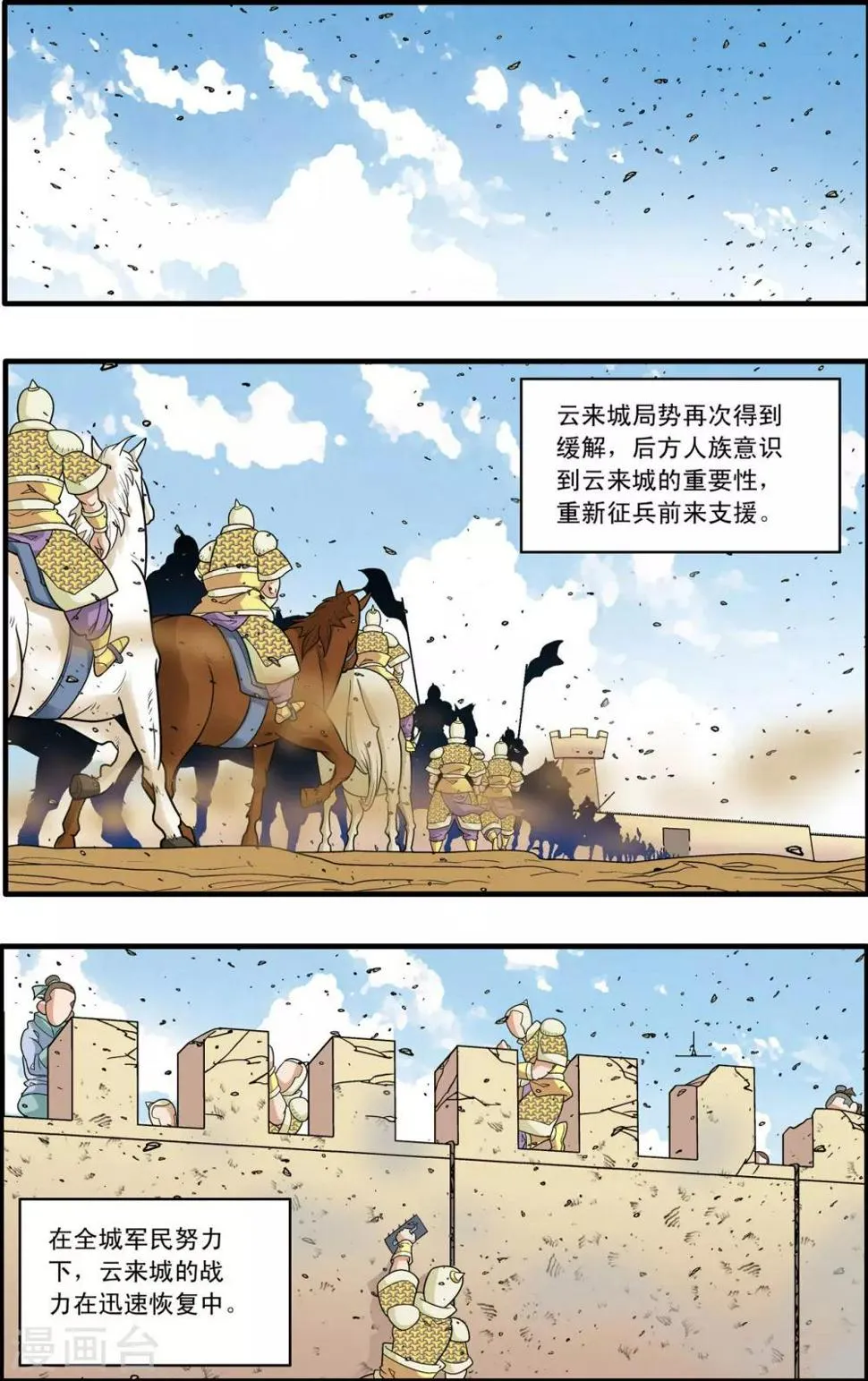 第190话 云来复兴 第15页