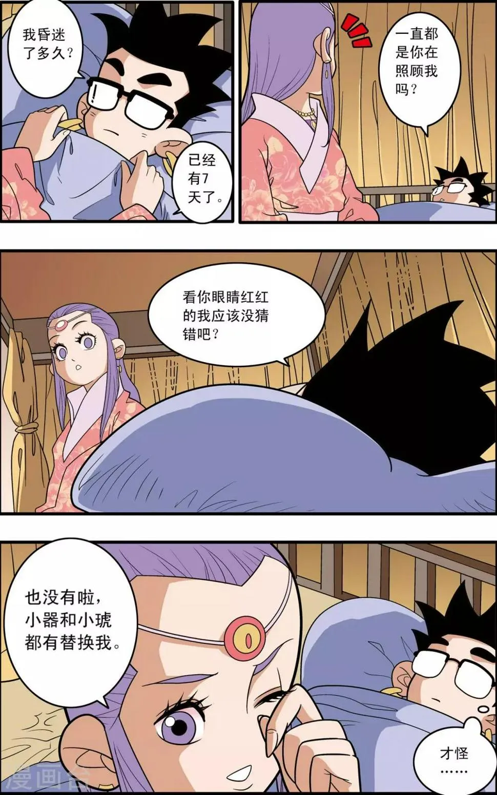 第190话 云来复兴 第18页