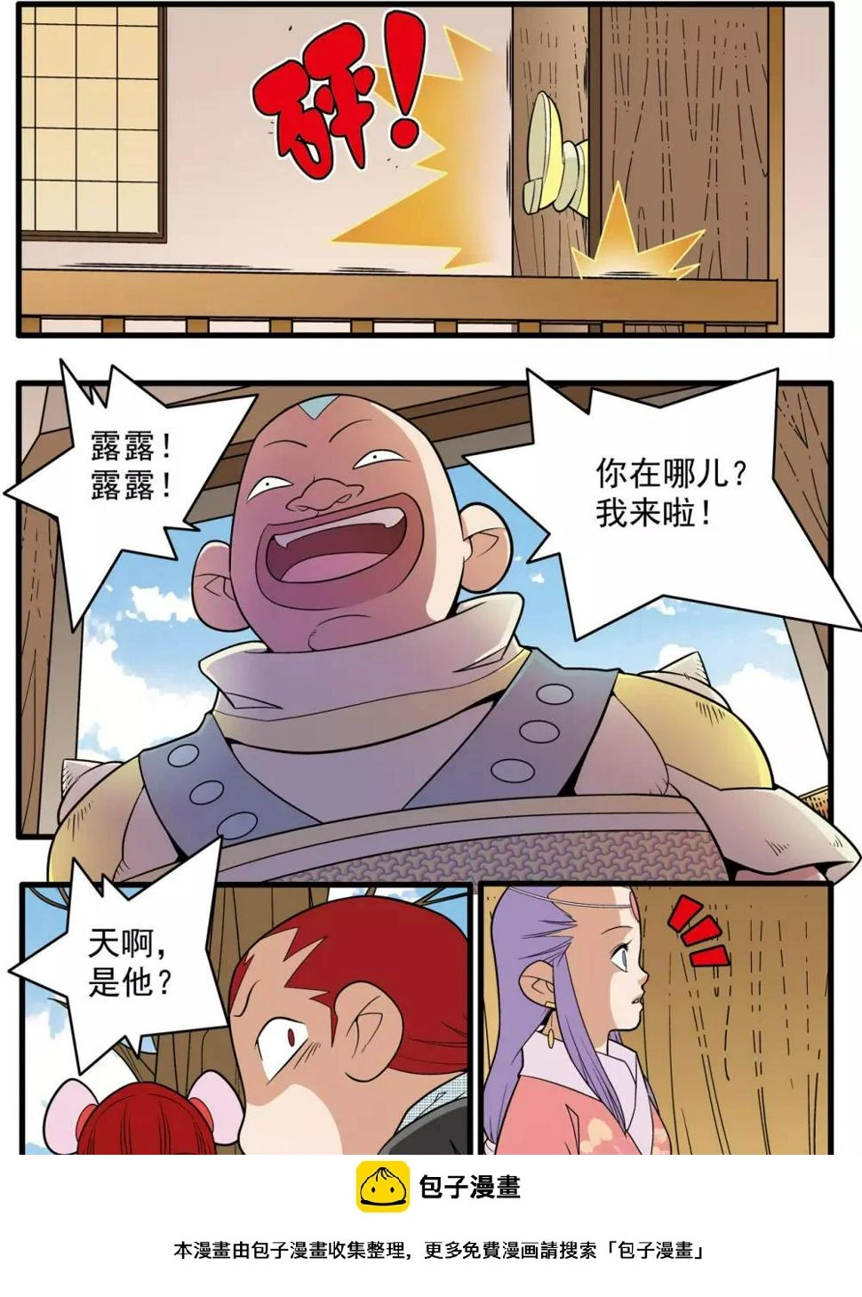 第190话 云来复兴 第20页