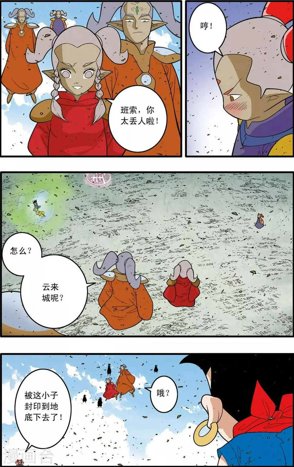 第189话 班索的自尊 第3页