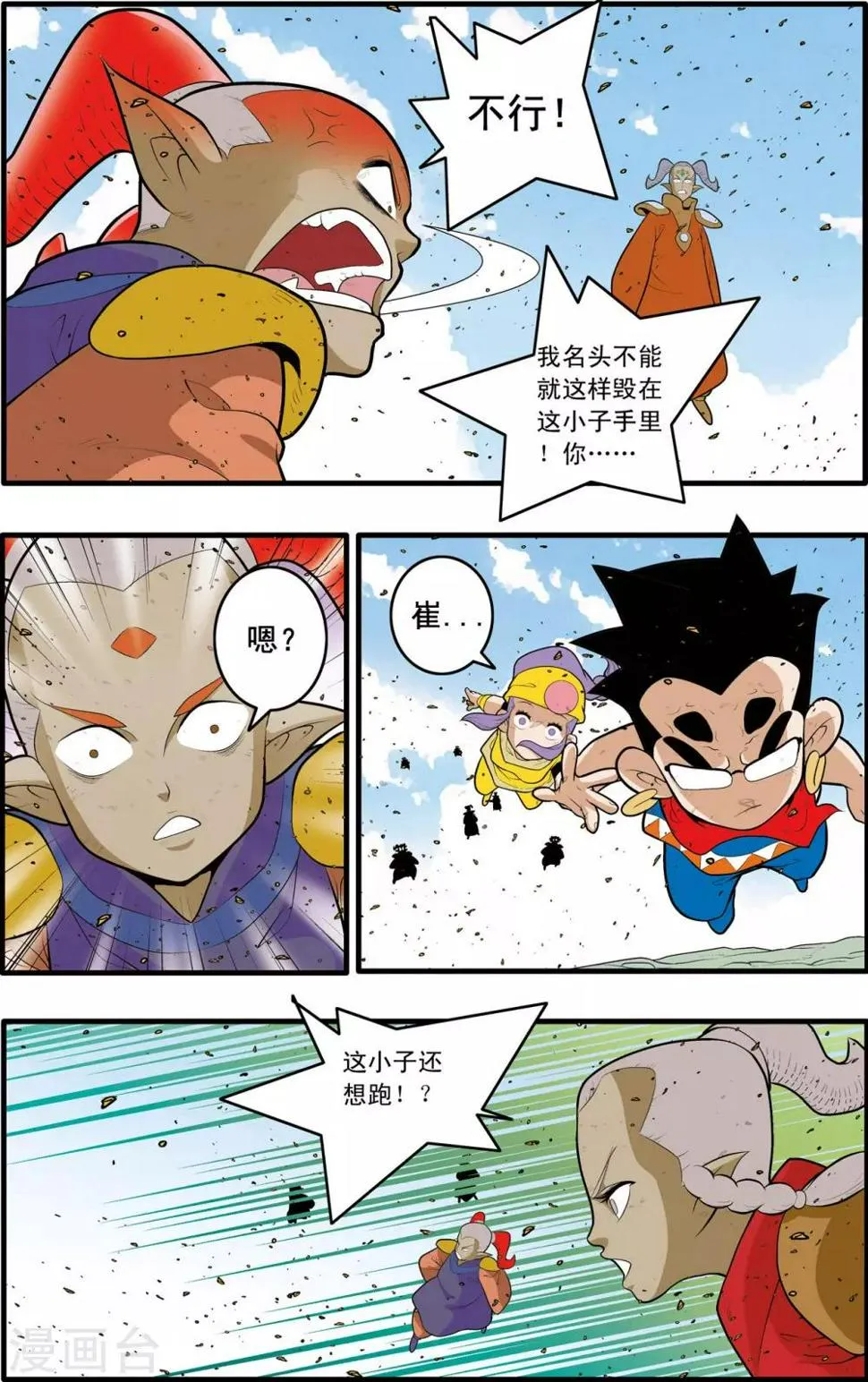 第189话 班索的自尊 第5页