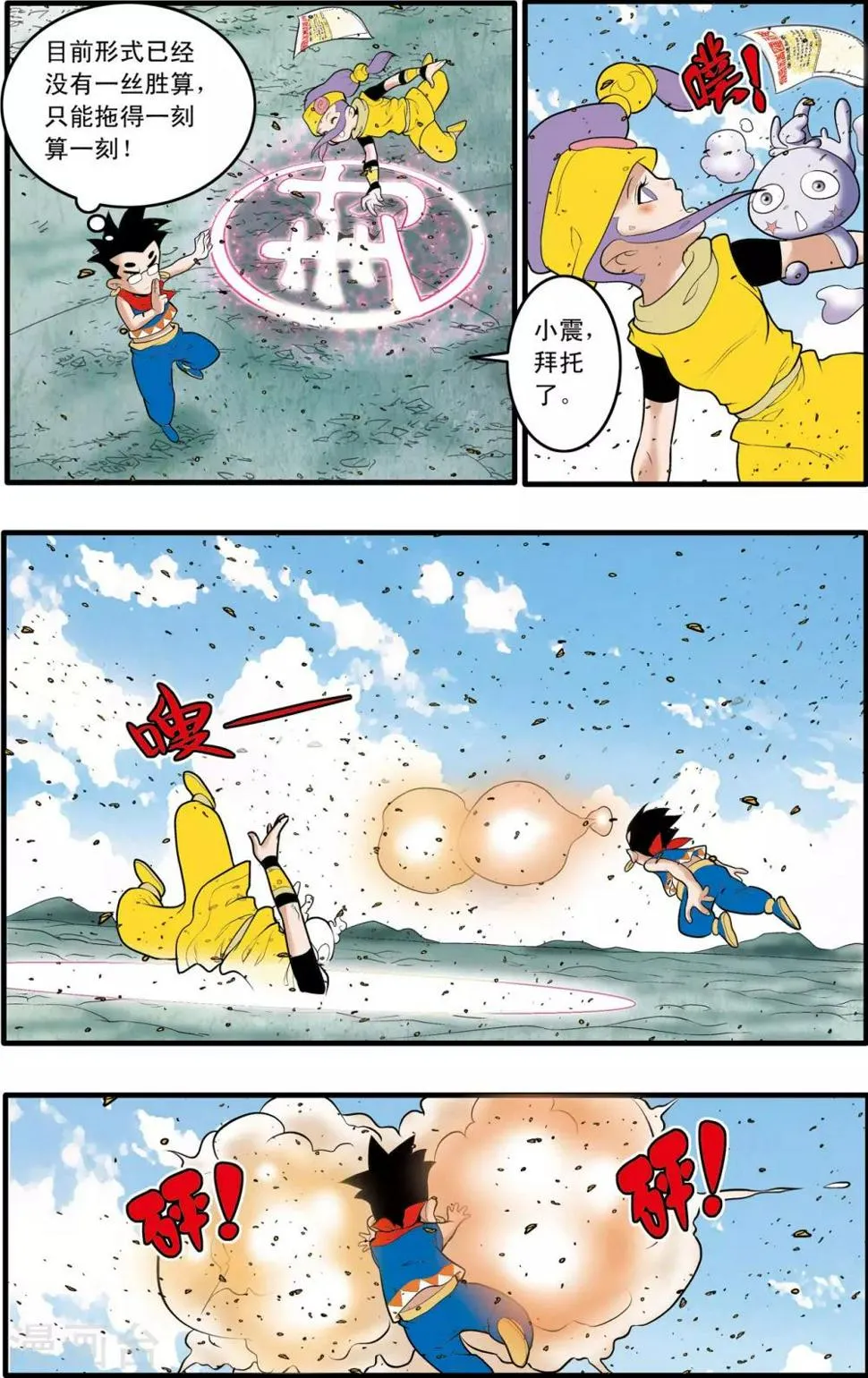 第189话 班索的自尊 第6页