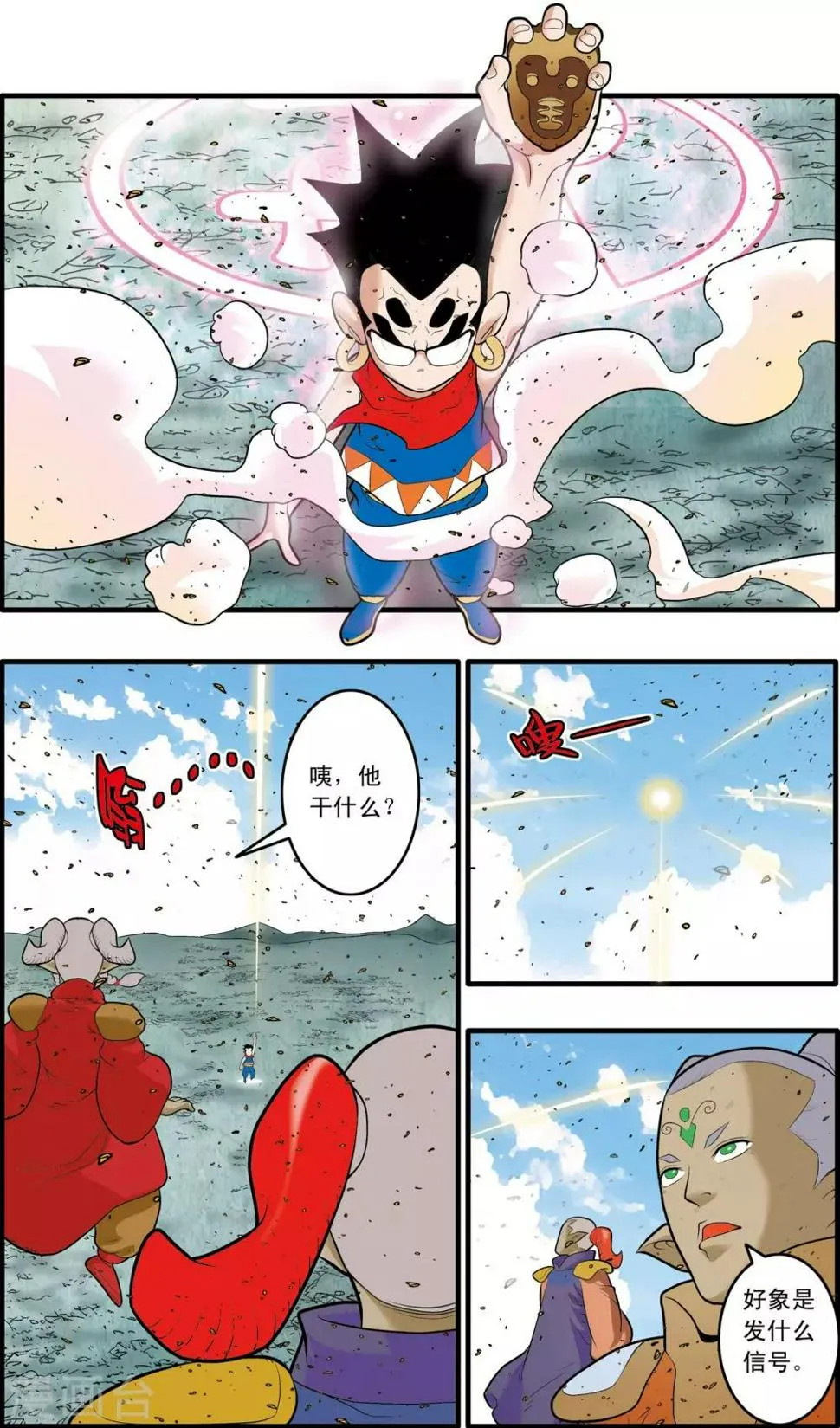 第189话 班索的自尊 第7页