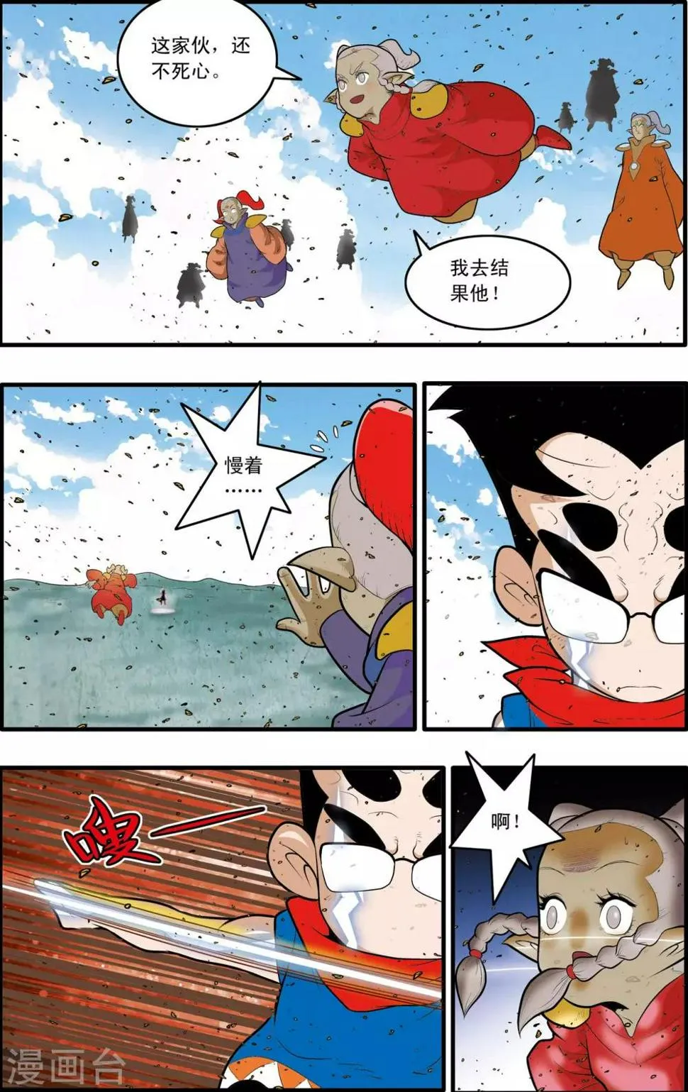 第189话 班索的自尊 第8页