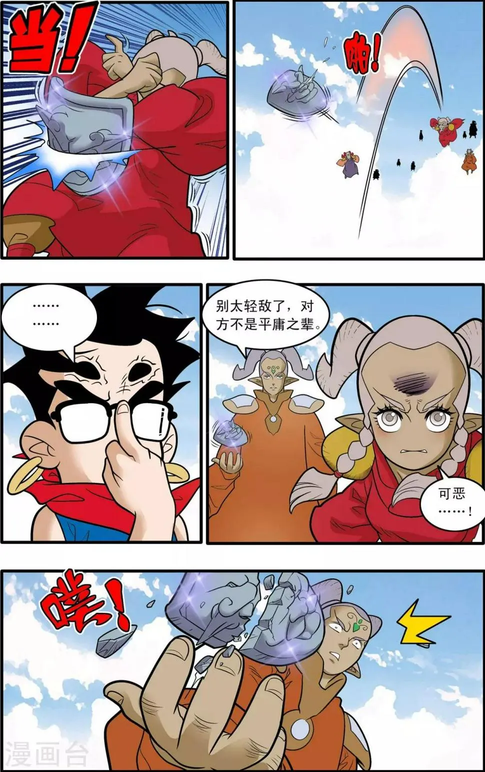 第189话 班索的自尊 第9页