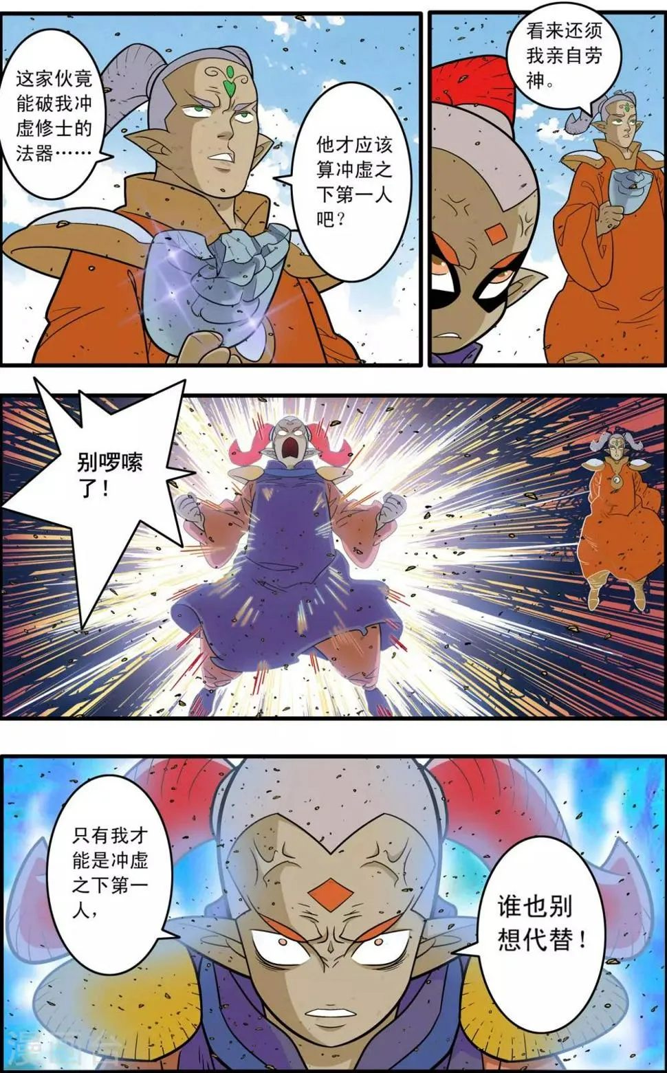 第189话 班索的自尊 第10页