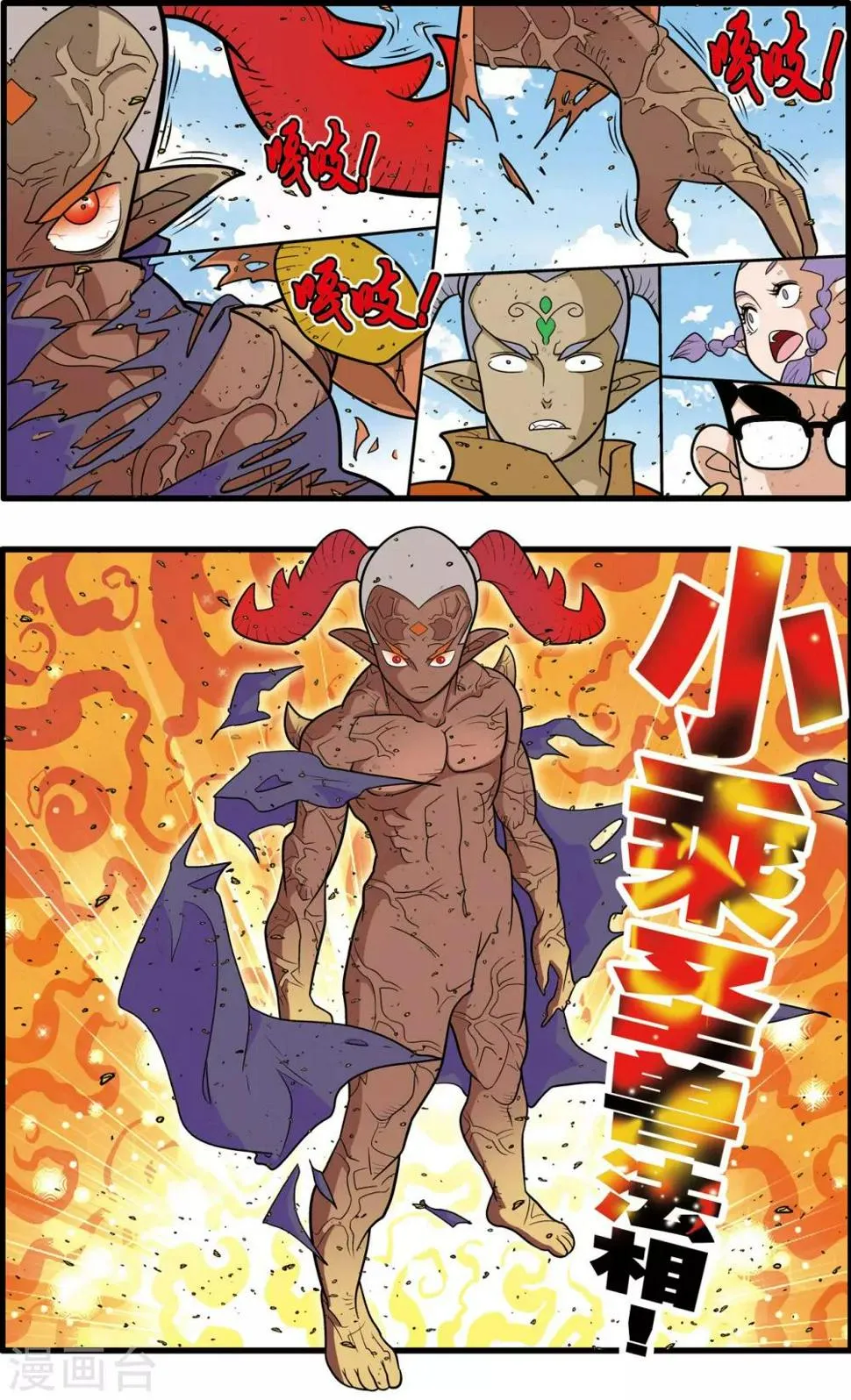 第189话 班索的自尊 第11页