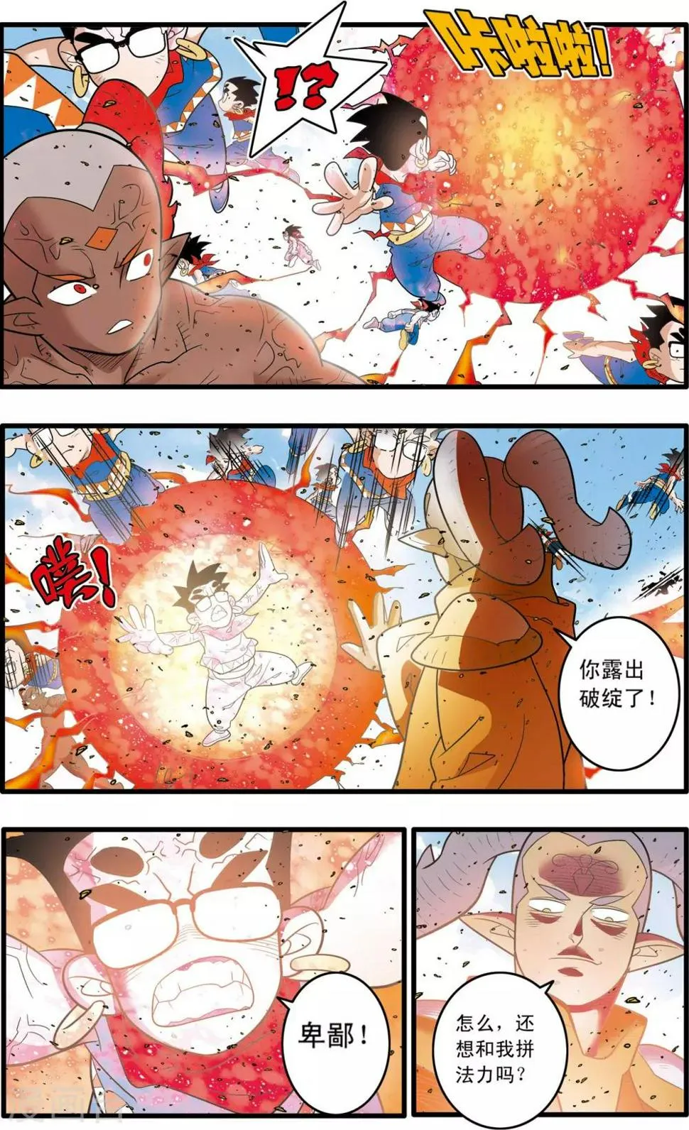 第189话 班索的自尊 第15页