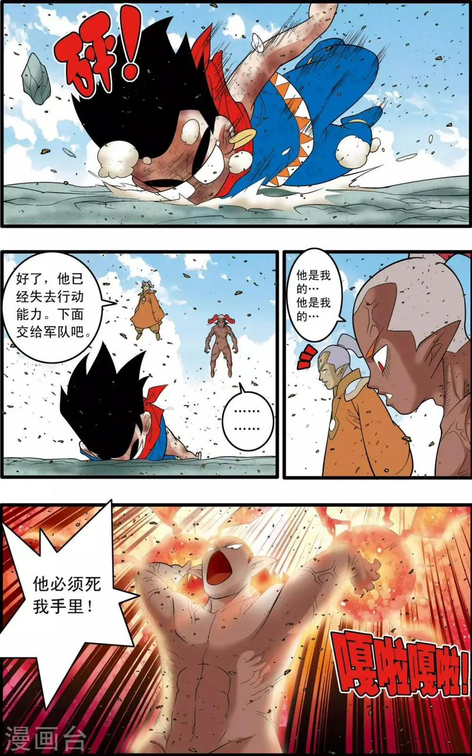 第189话 班索的自尊 第17页