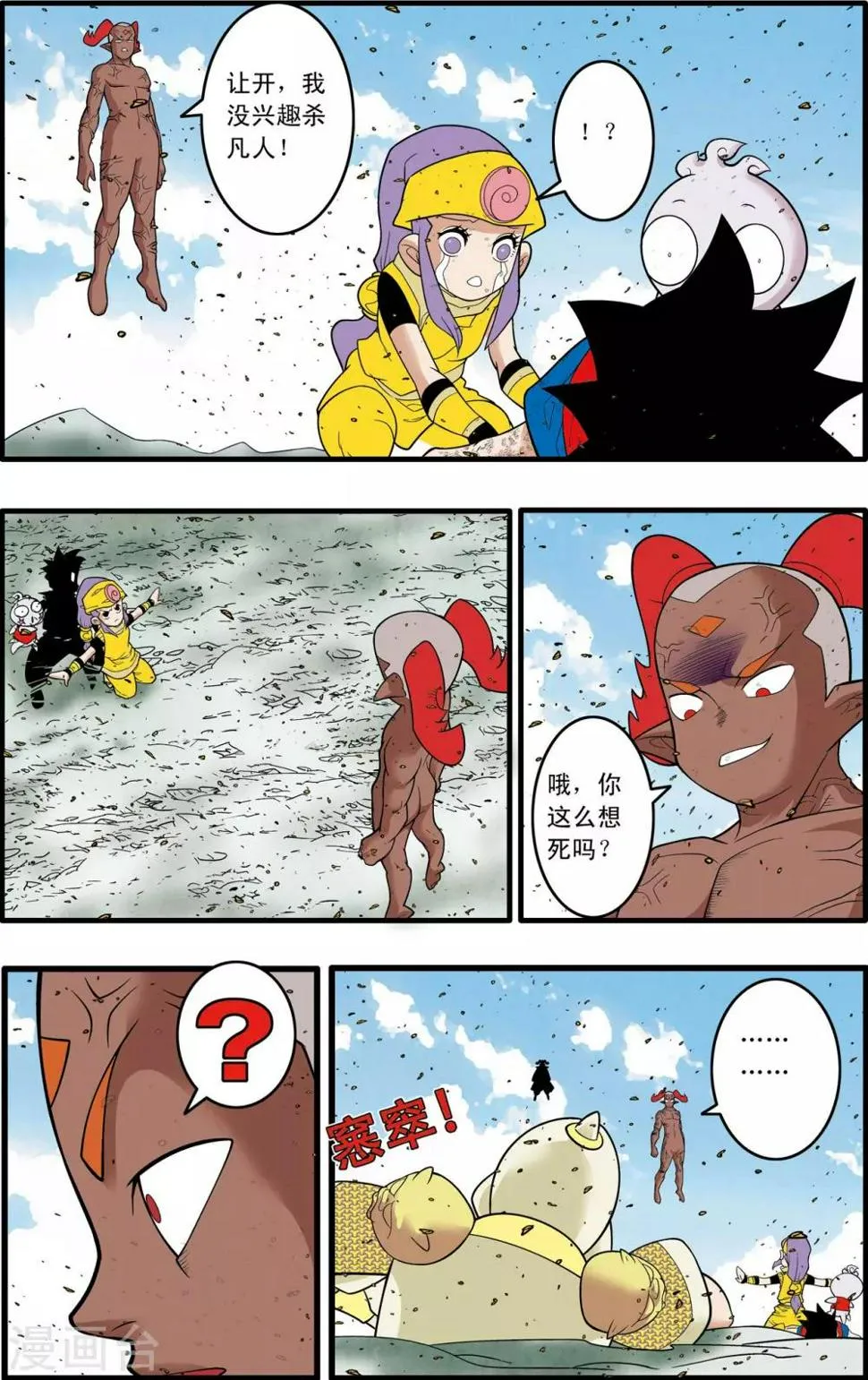 第189话 班索的自尊 第19页
