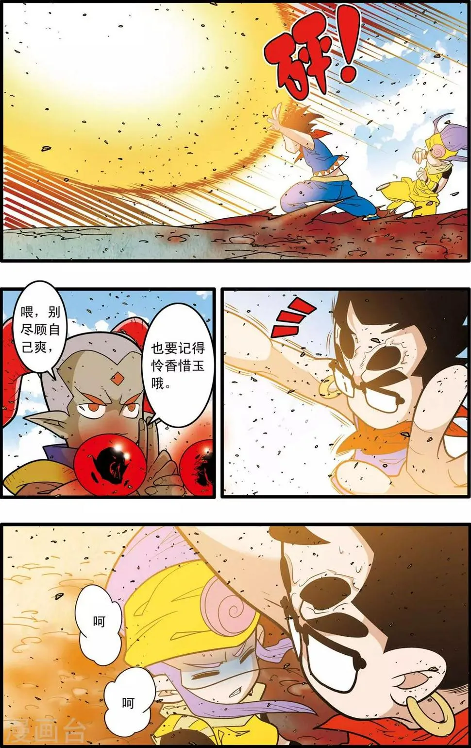 第188话 放弃攻击 第5页