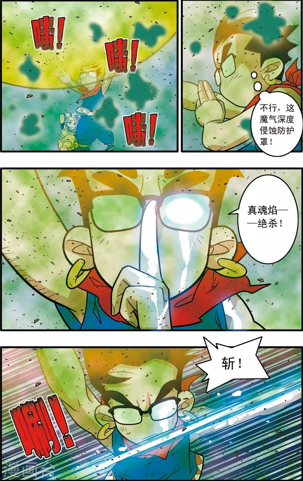 第188话 放弃攻击 第8页