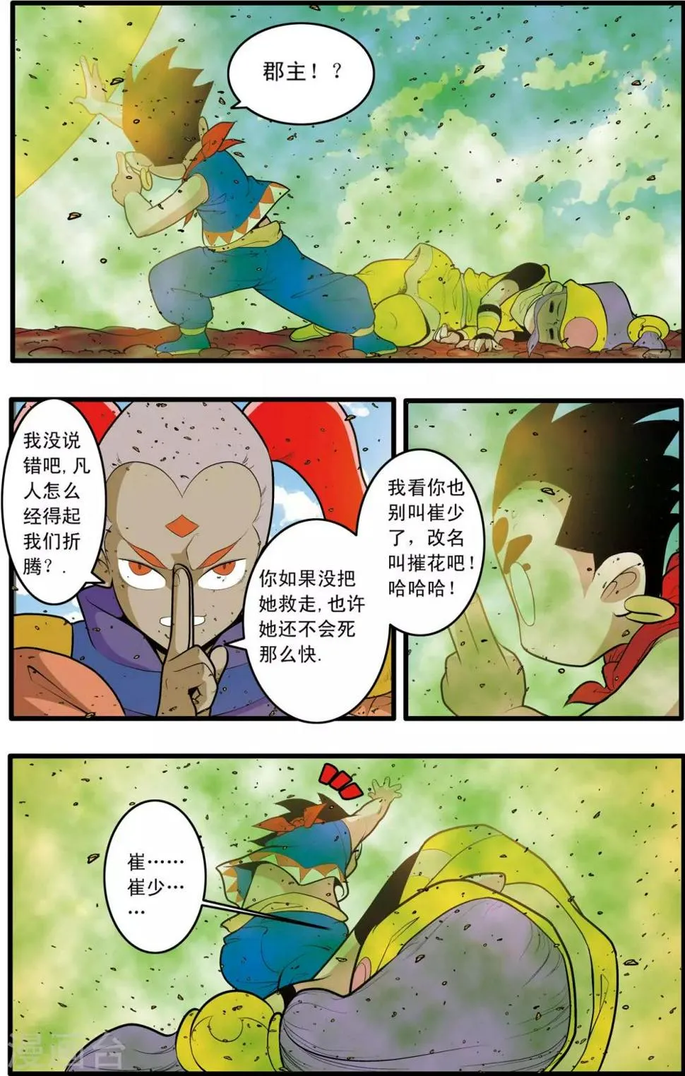 第188话 放弃攻击 第11页