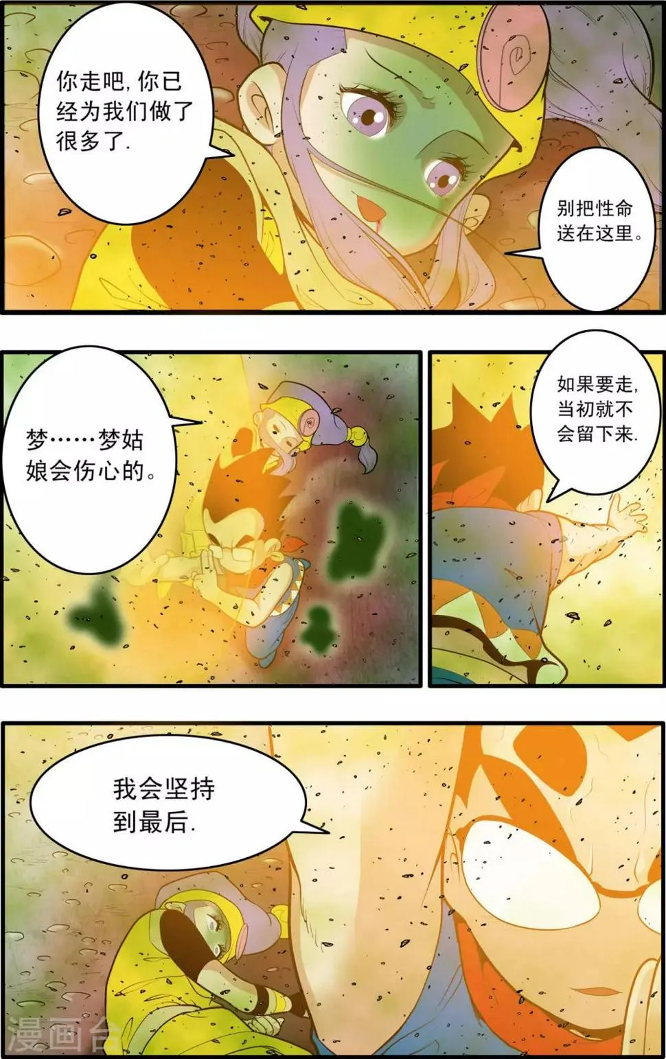 第188话 放弃攻击 第12页