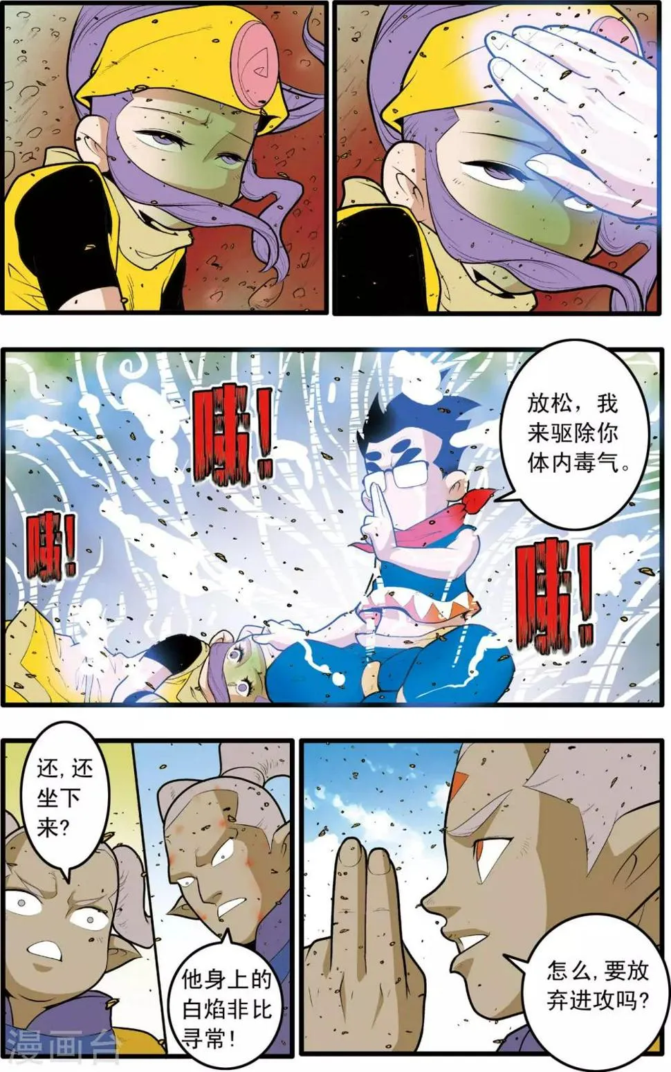 第188话 放弃攻击 第14页