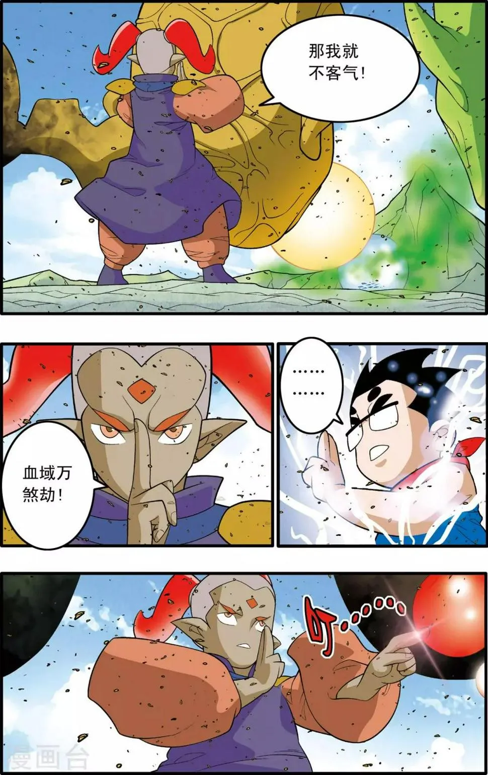 第188话 放弃攻击 第15页