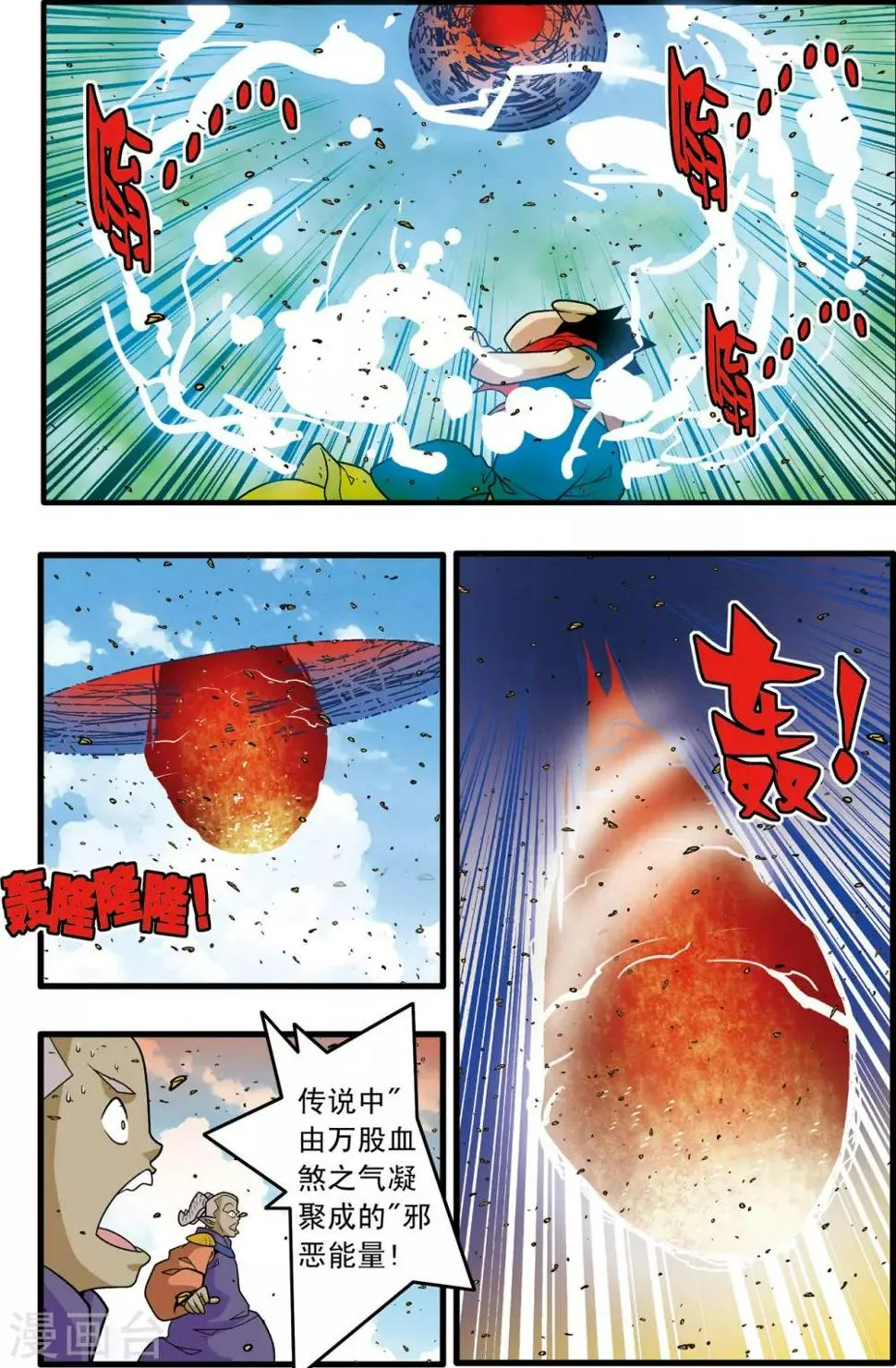 第188话 放弃攻击 第17页