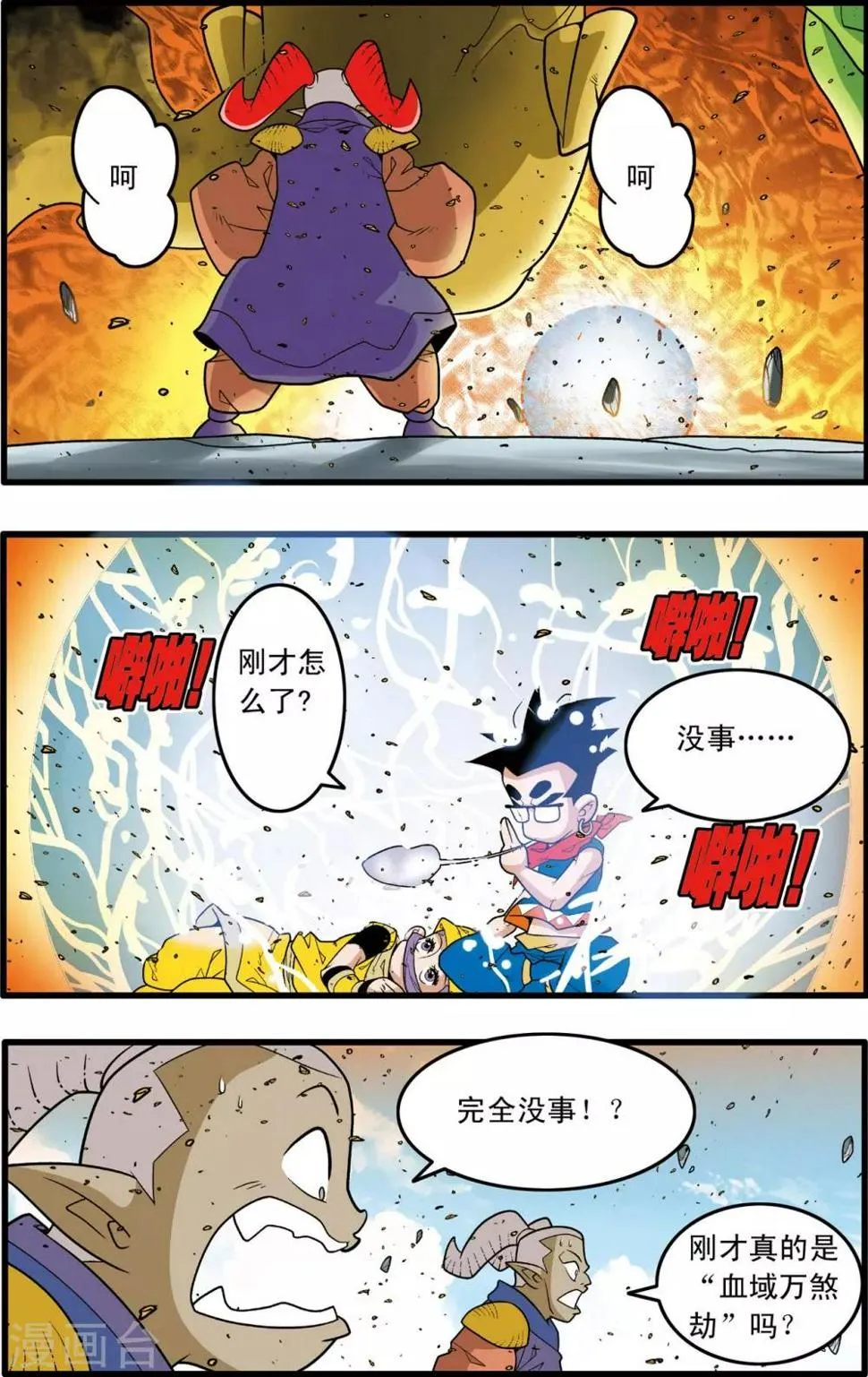 第188话 放弃攻击 第19页