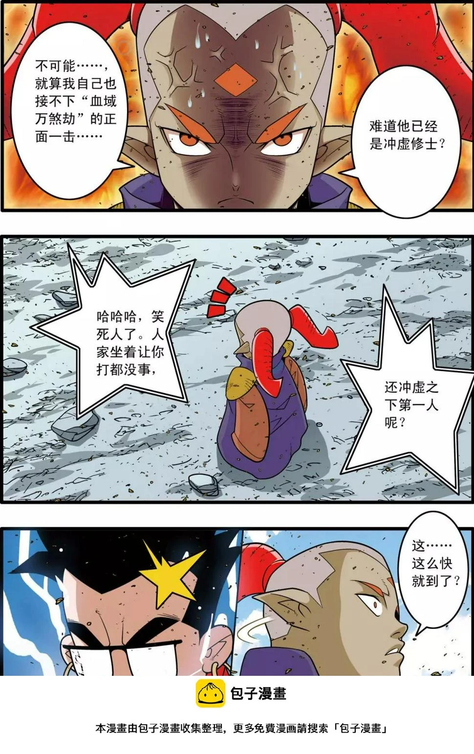 第188话 放弃攻击 第20页