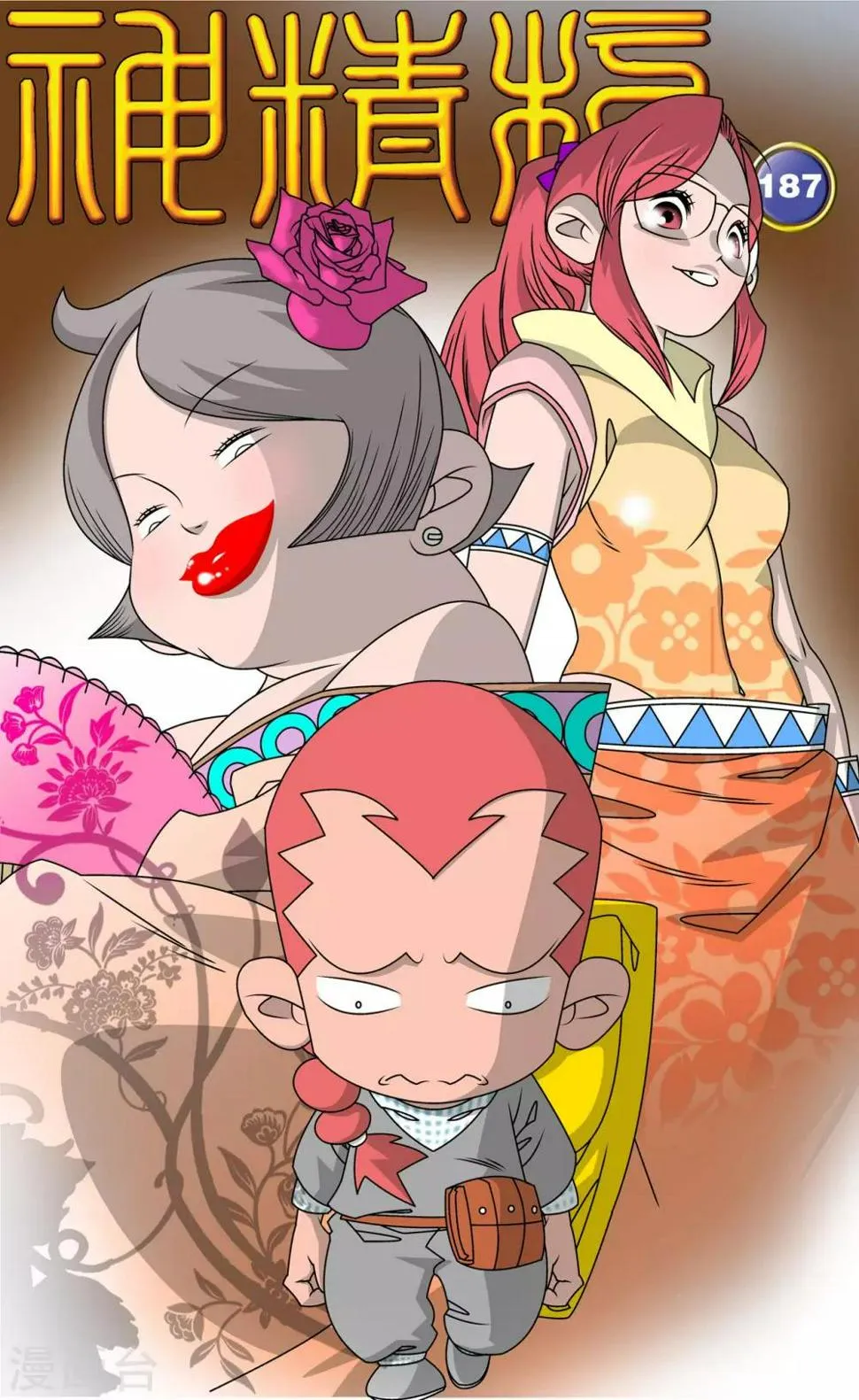 第187话 后顾之忧 第1页