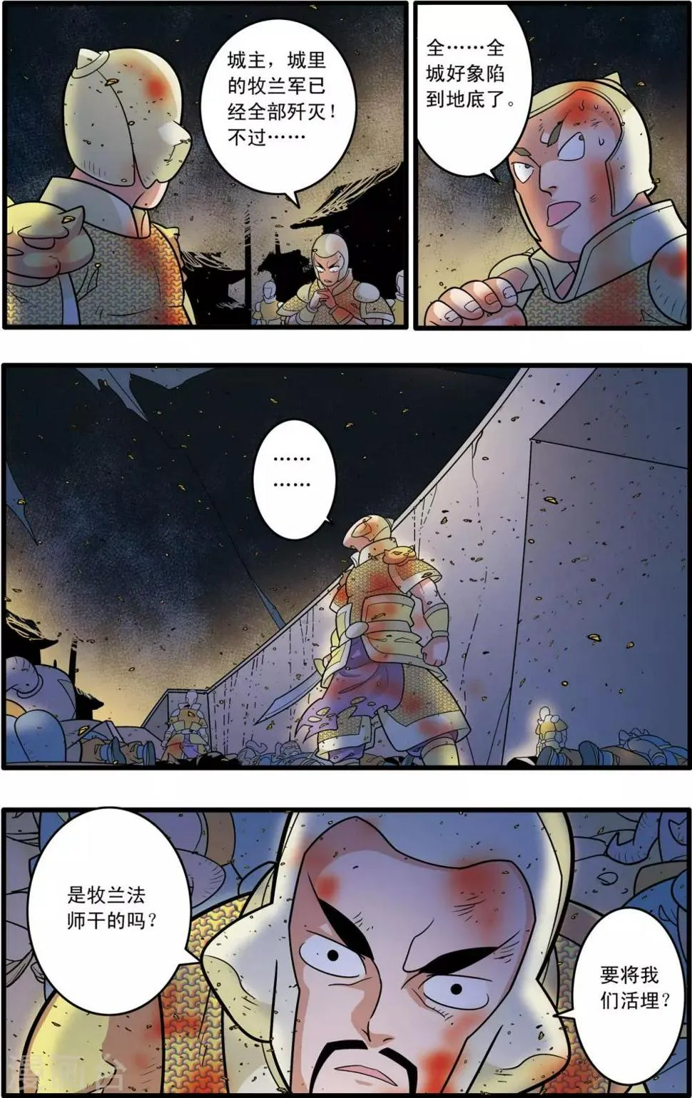 第187话 后顾之忧 第3页