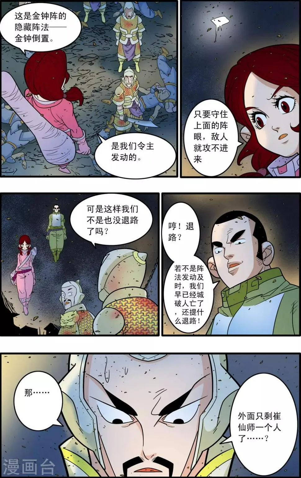 第187话 后顾之忧 第4页