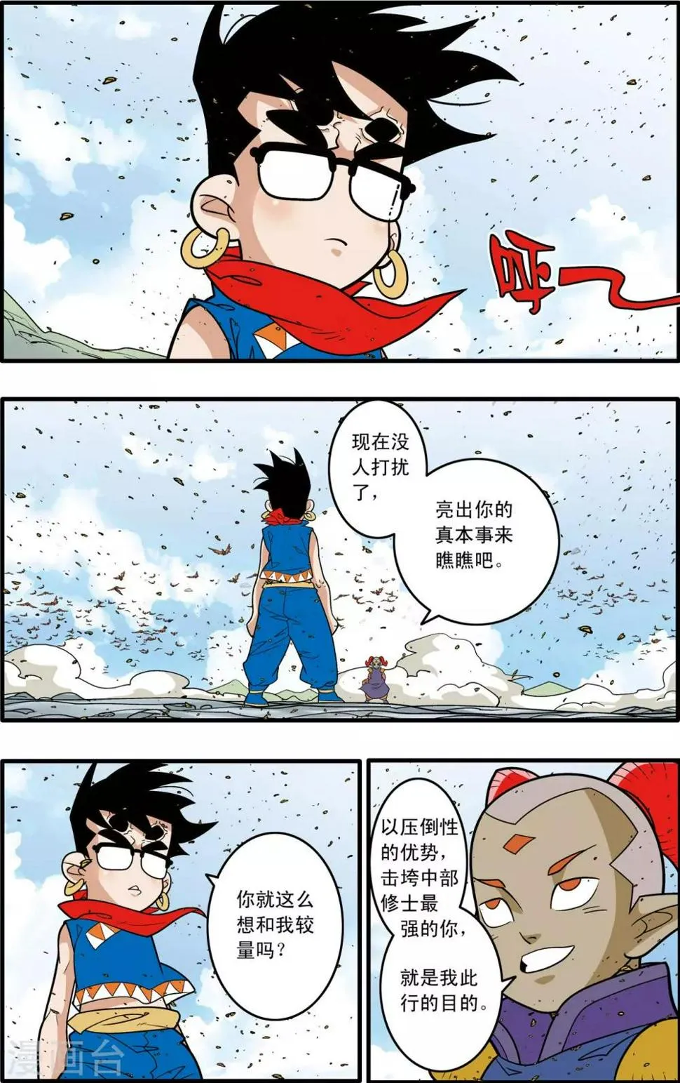 第187话 后顾之忧 第5页