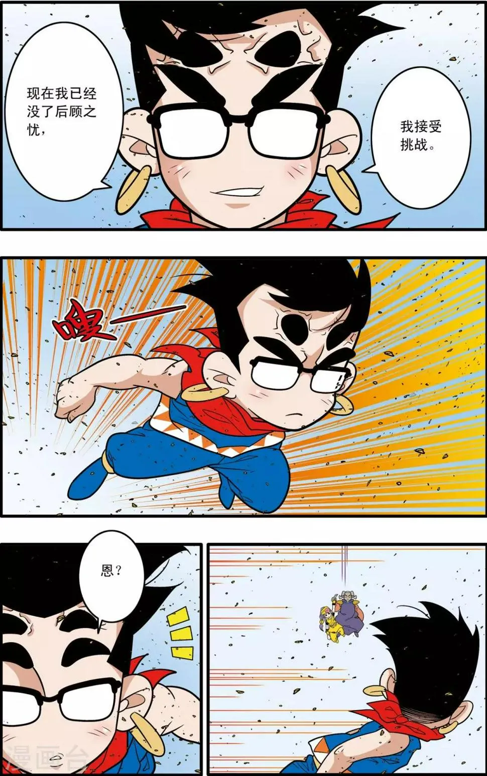 第187话 后顾之忧 第6页
