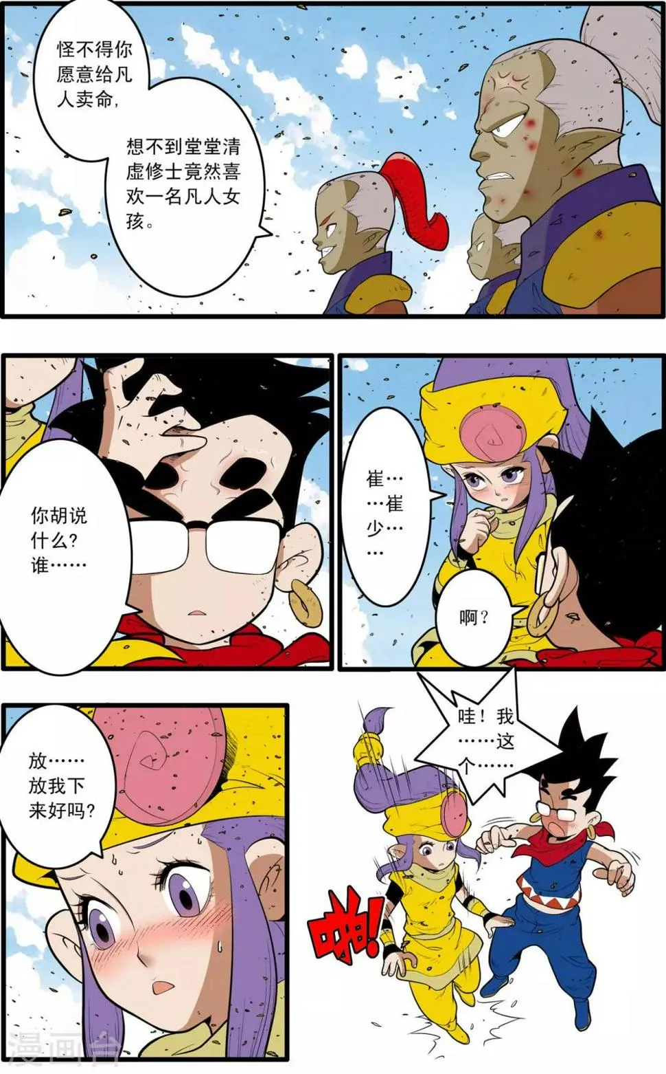 第187话 后顾之忧 第16页