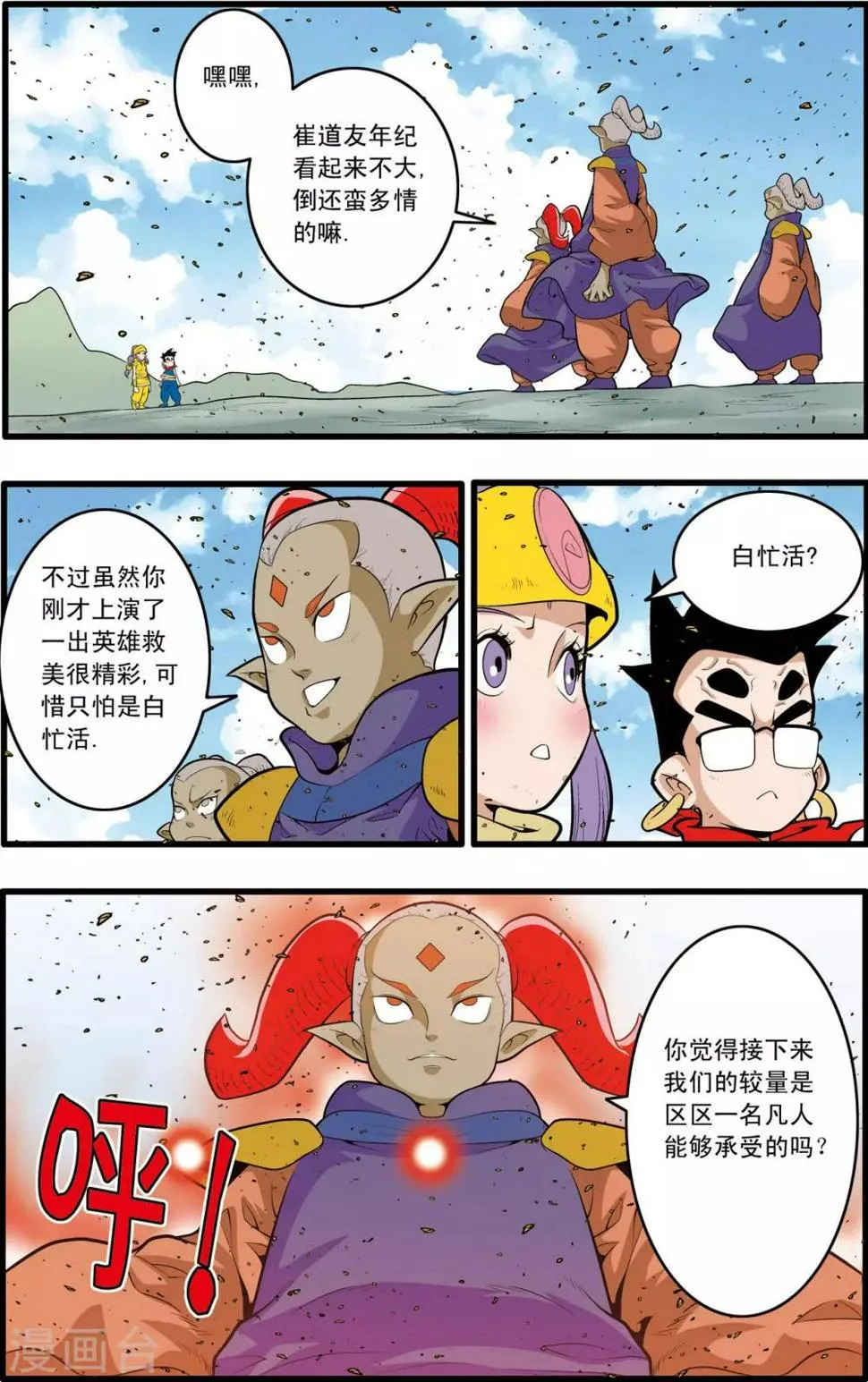 第187话 后顾之忧 第17页