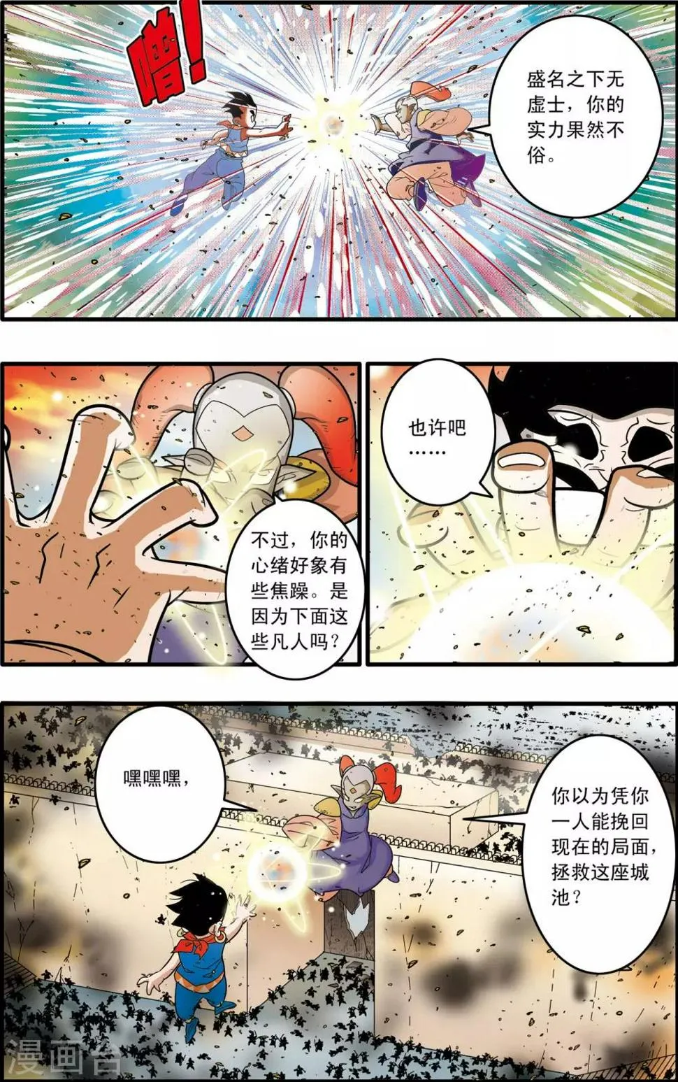 第185话 城中的战斗 第3页