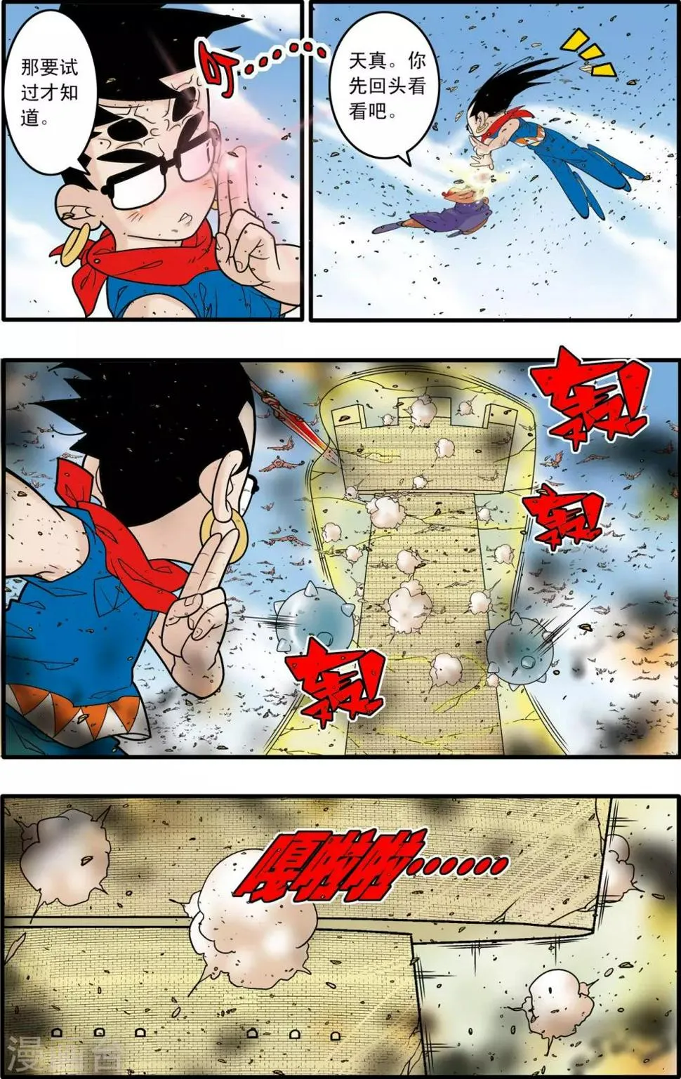 第185话 城中的战斗 第4页