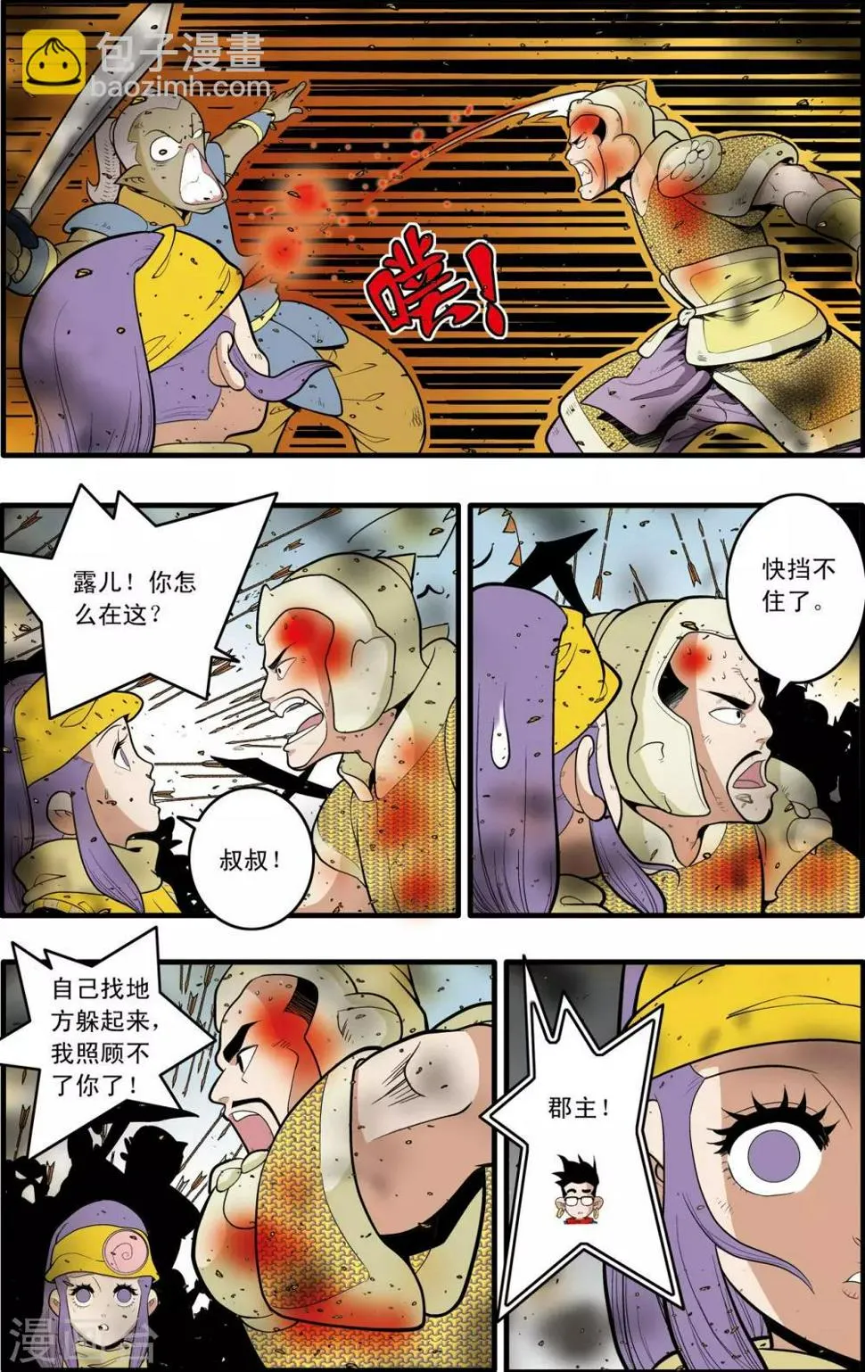 第185话 城中的战斗 第7页