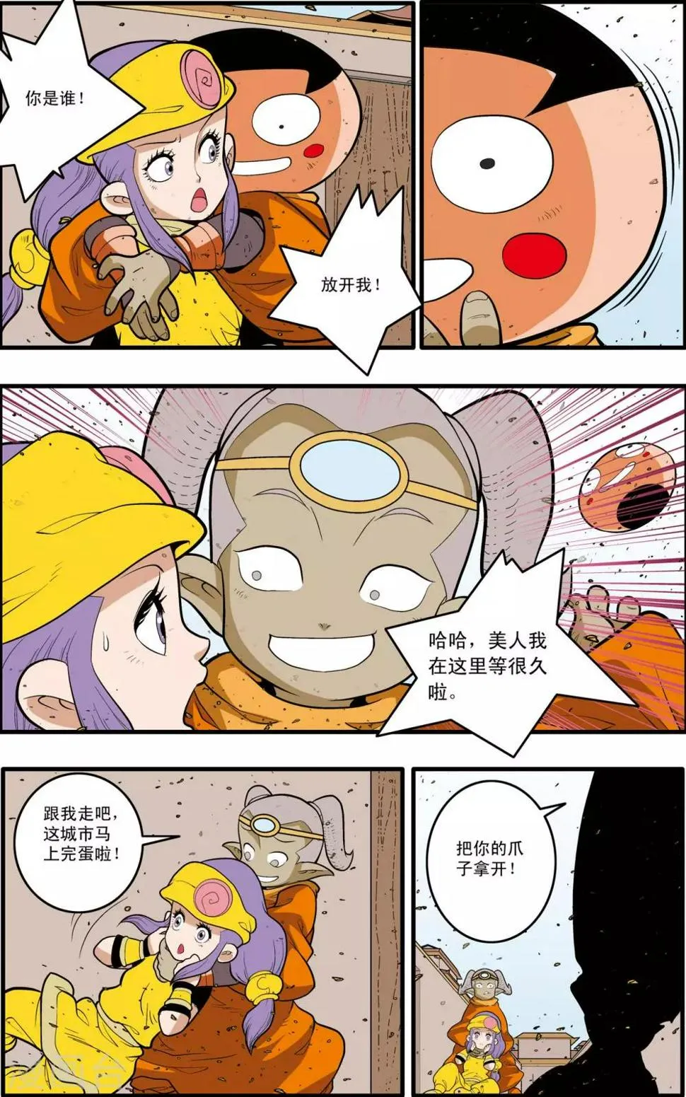 第185话 城中的战斗 第10页