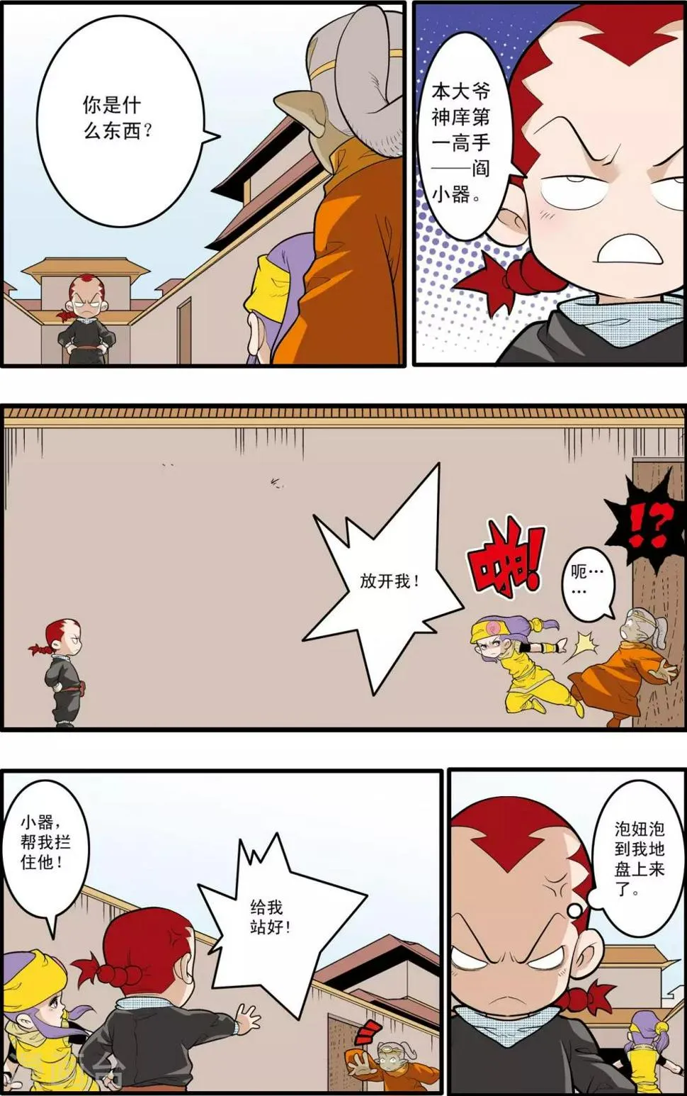 第185话 城中的战斗 第11页
