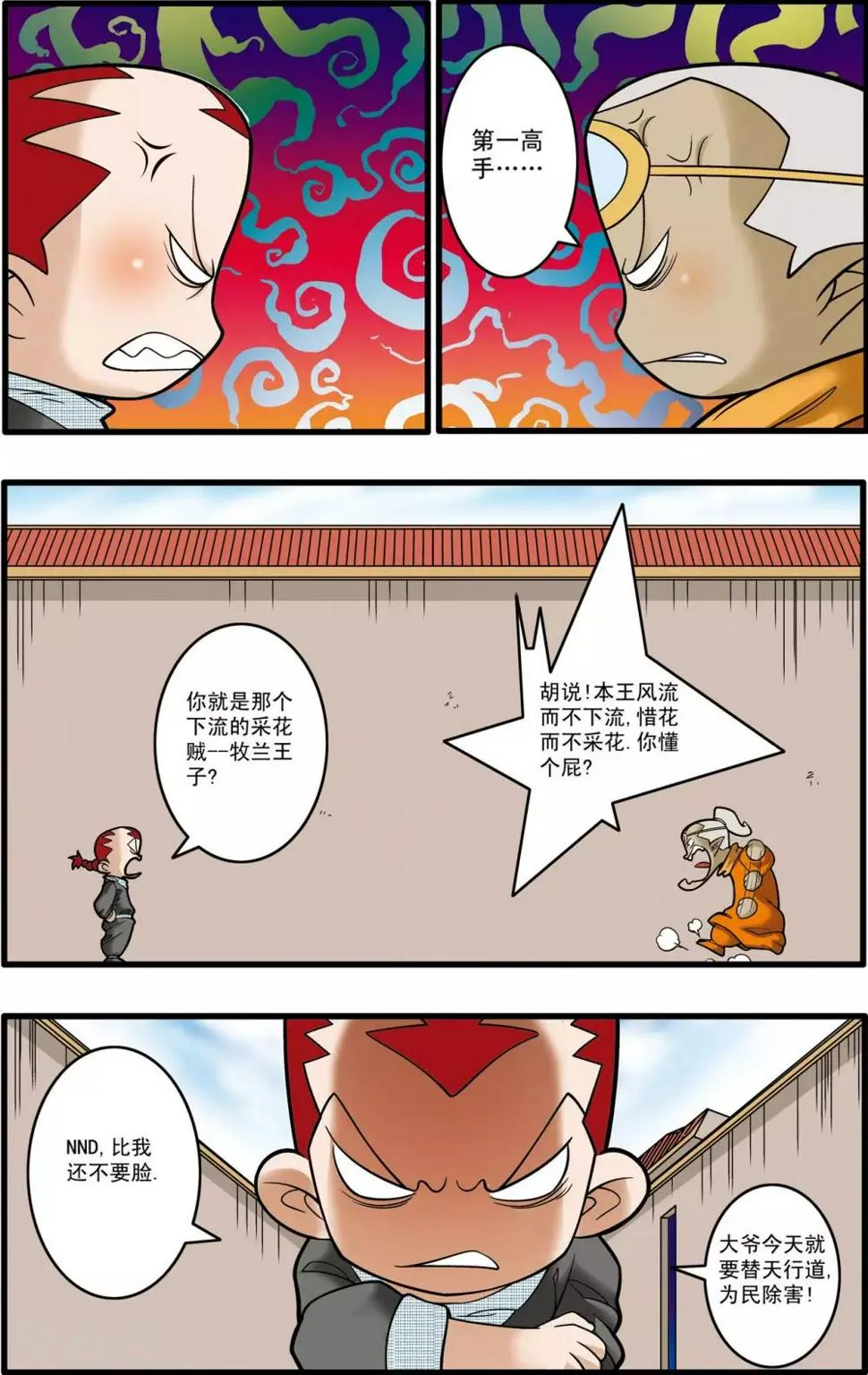 第185话 城中的战斗 第12页