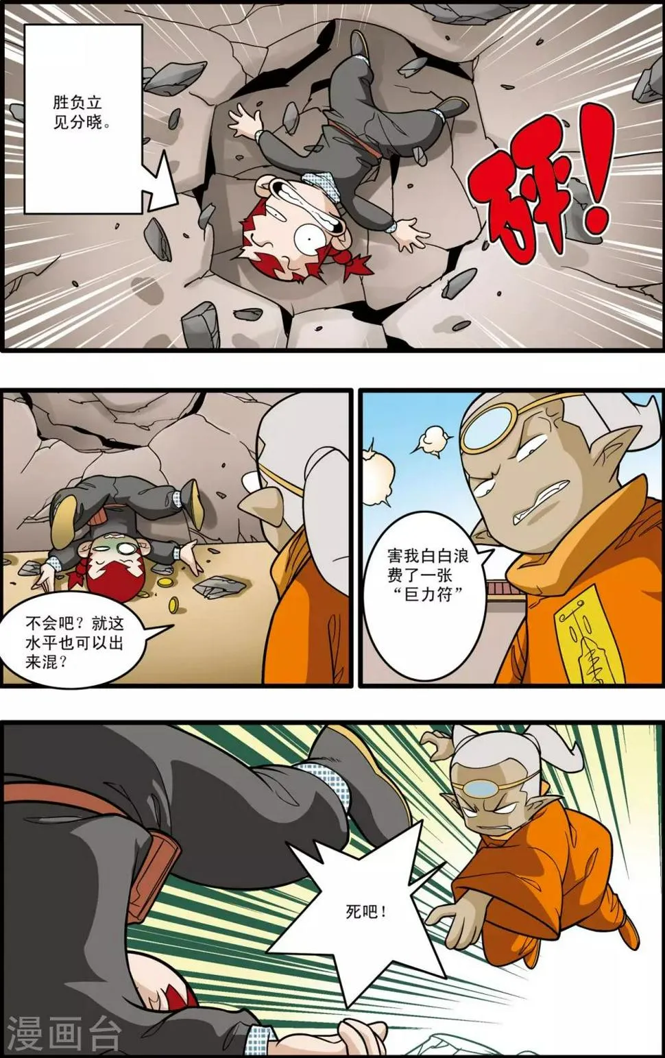 第185话 城中的战斗 第14页
