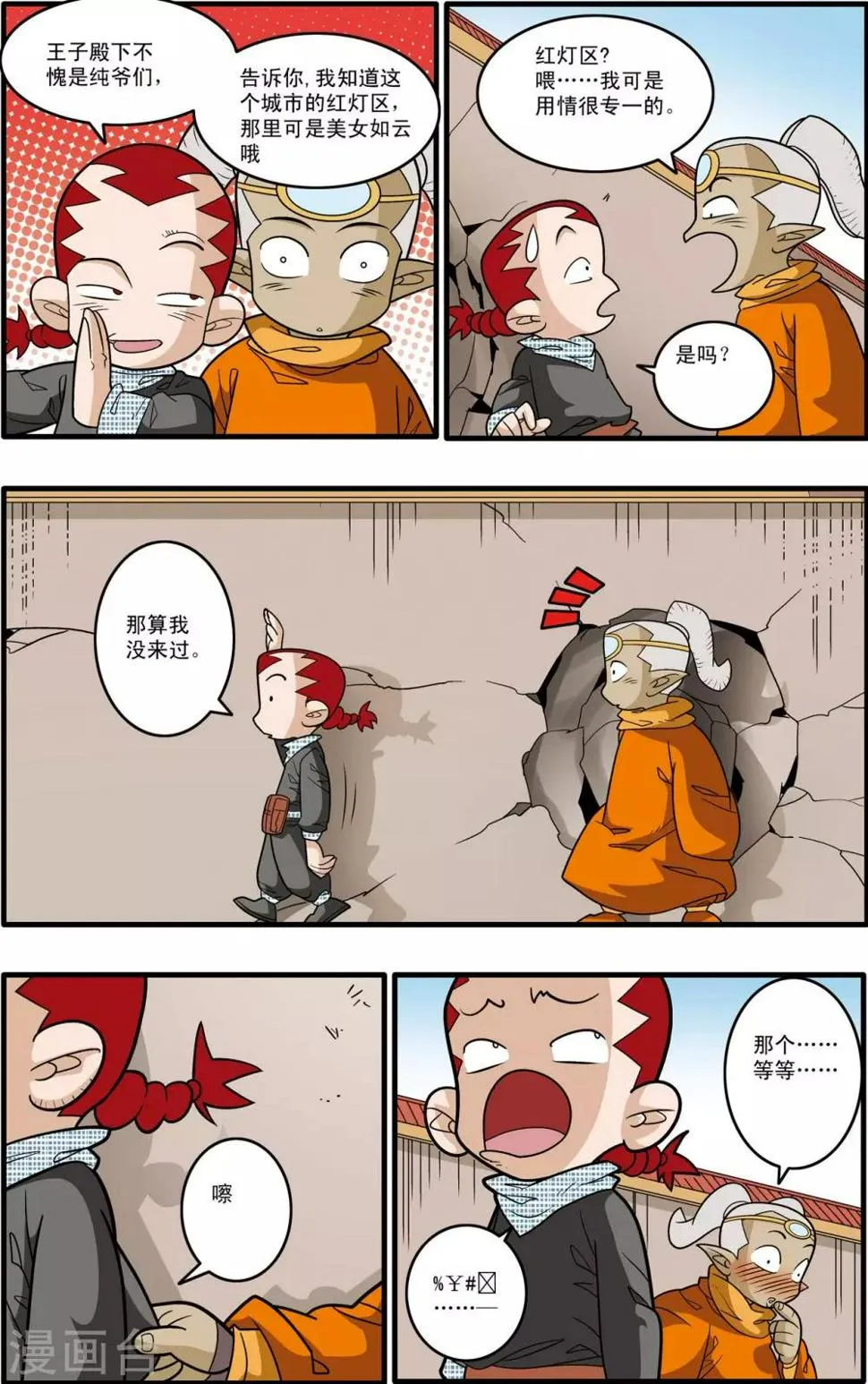 第185话 城中的战斗 第16页