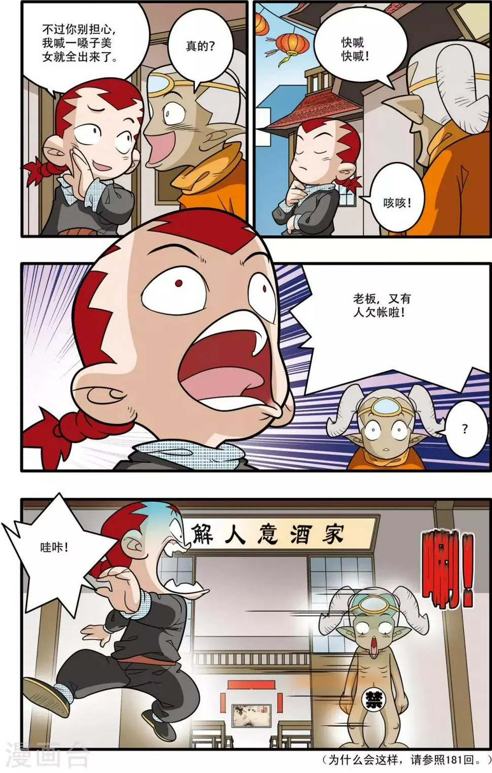 第185话 城中的战斗 第18页