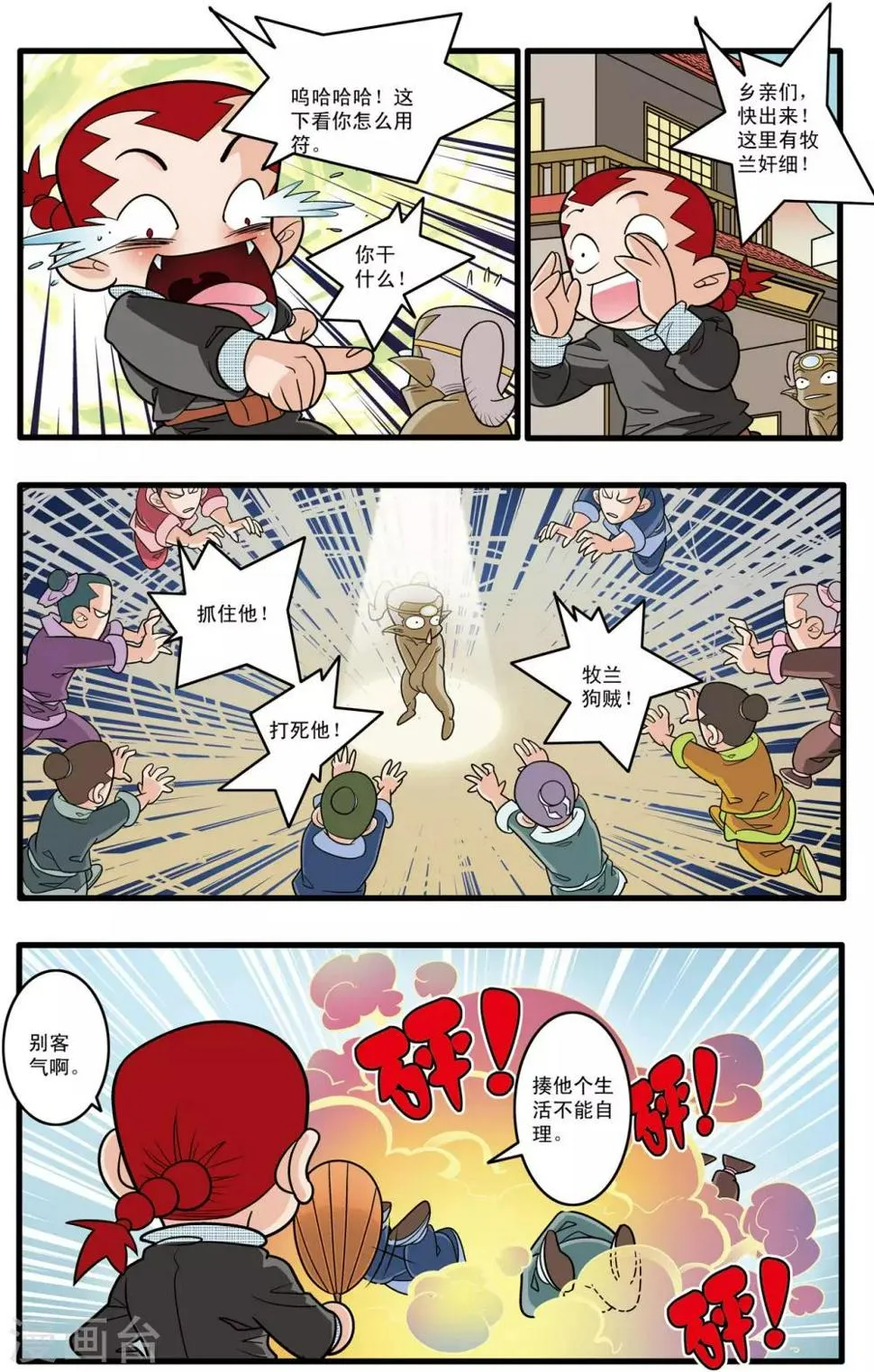 第185话 城中的战斗 第19页