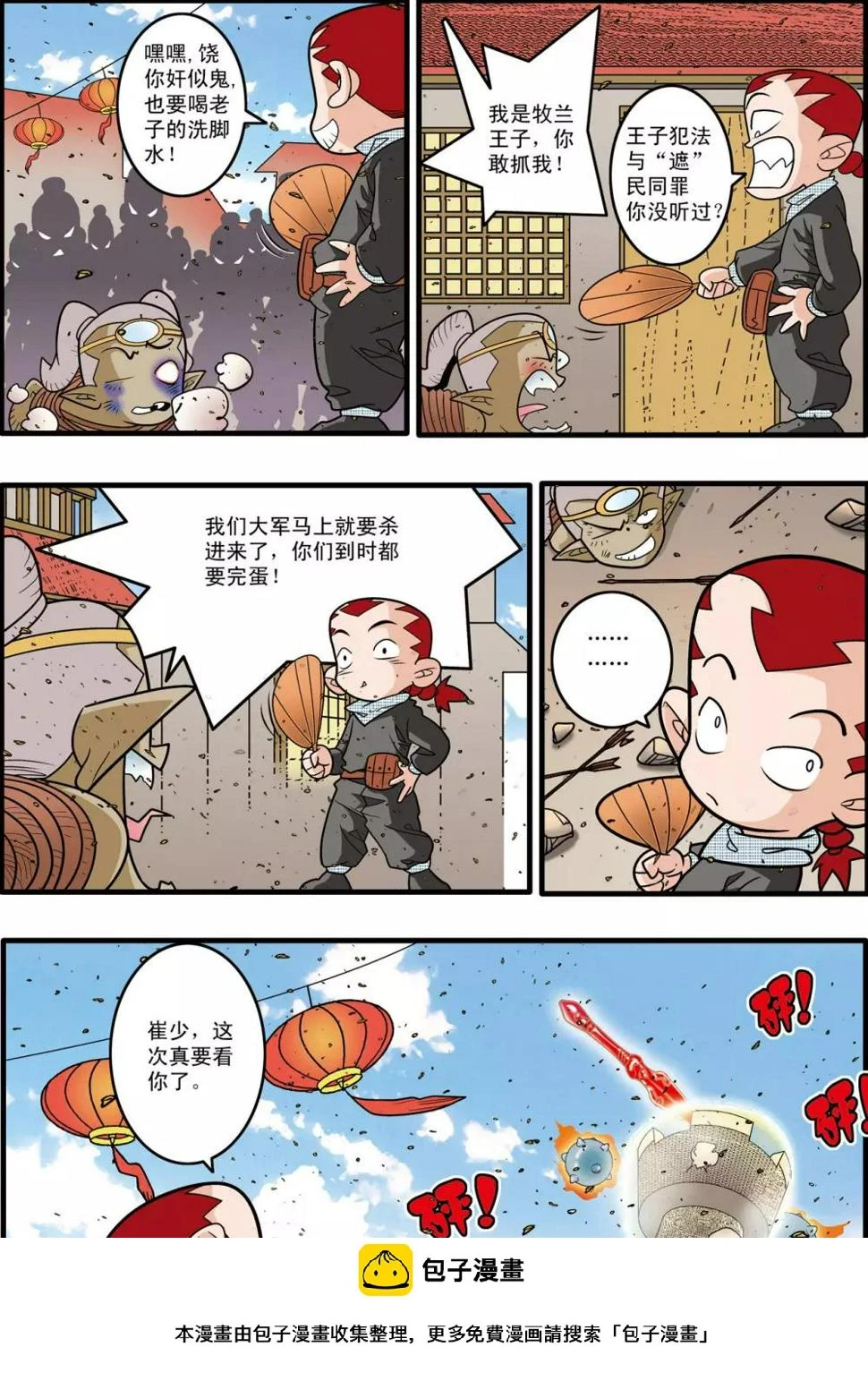 第185话 城中的战斗 第20页